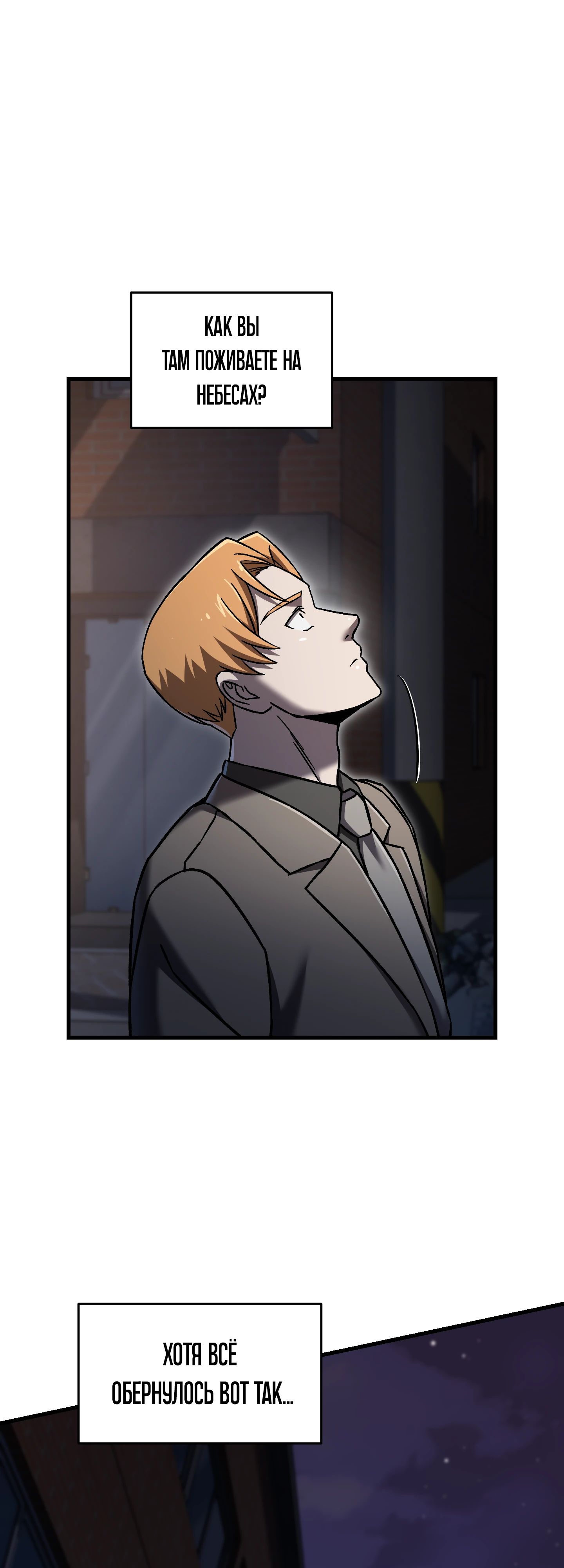 Манга Я воскрешаюсь в одиночку - Глава 66 Страница 53