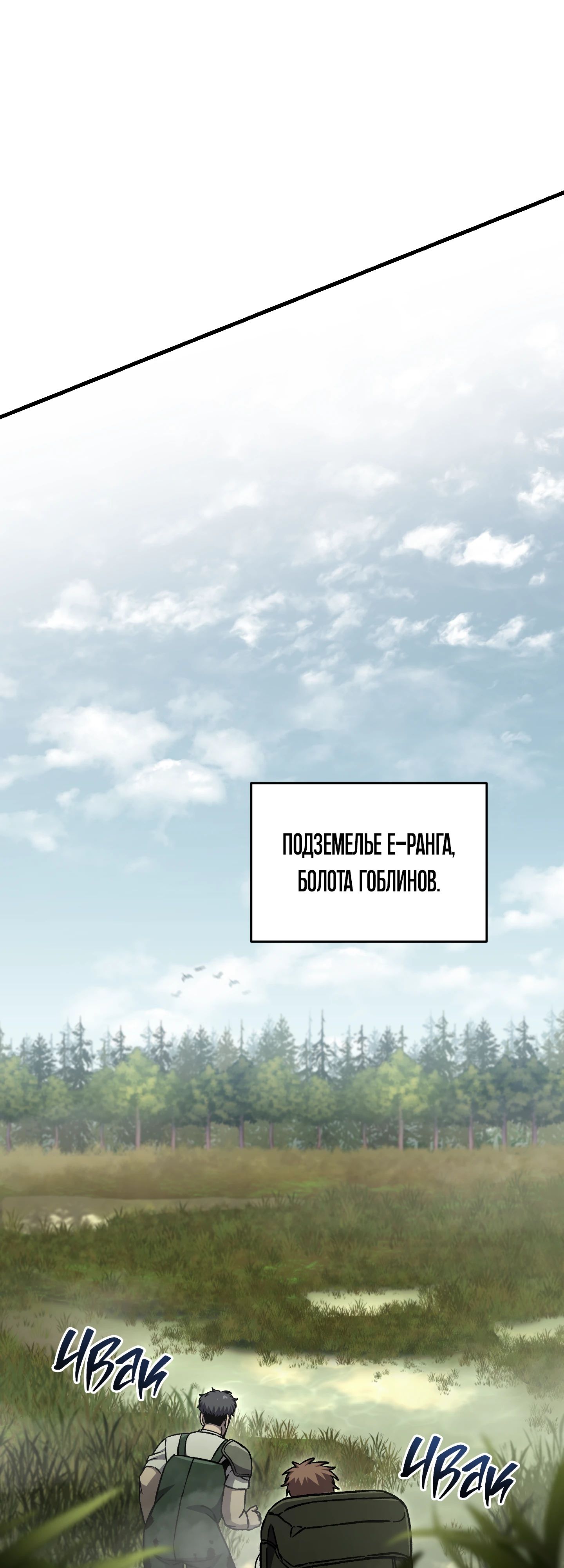 Манга Я воскрешаюсь в одиночку - Глава 66 Страница 24