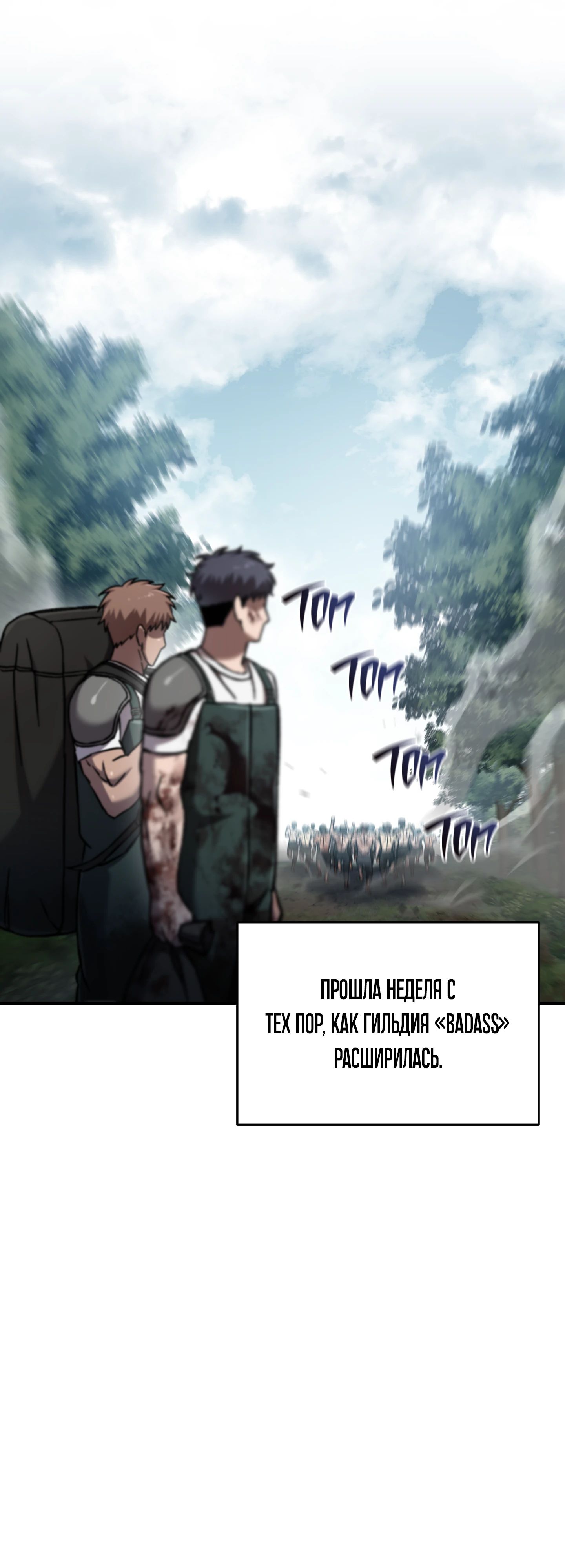 Манга Я воскрешаюсь в одиночку - Глава 66 Страница 42