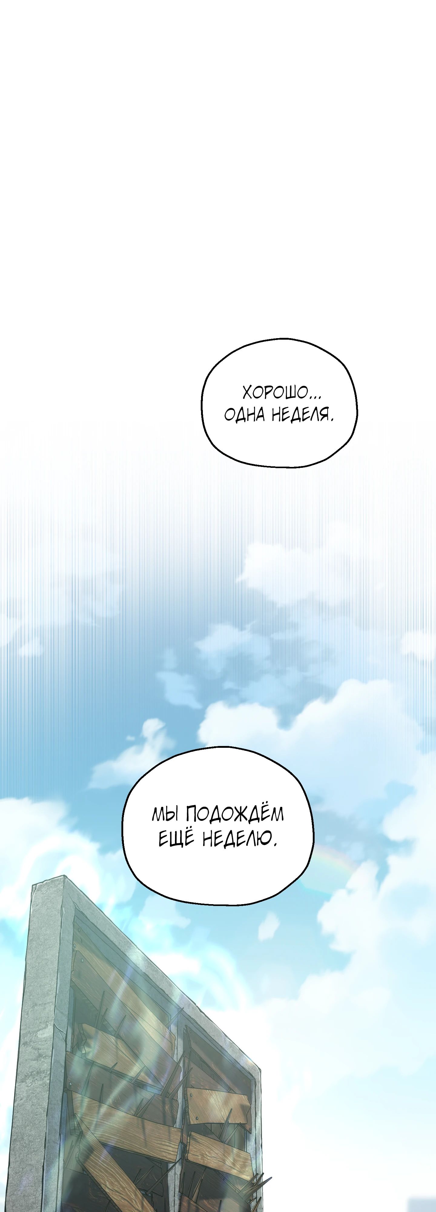 Манга Я воскрешаюсь в одиночку - Глава 66 Страница 22