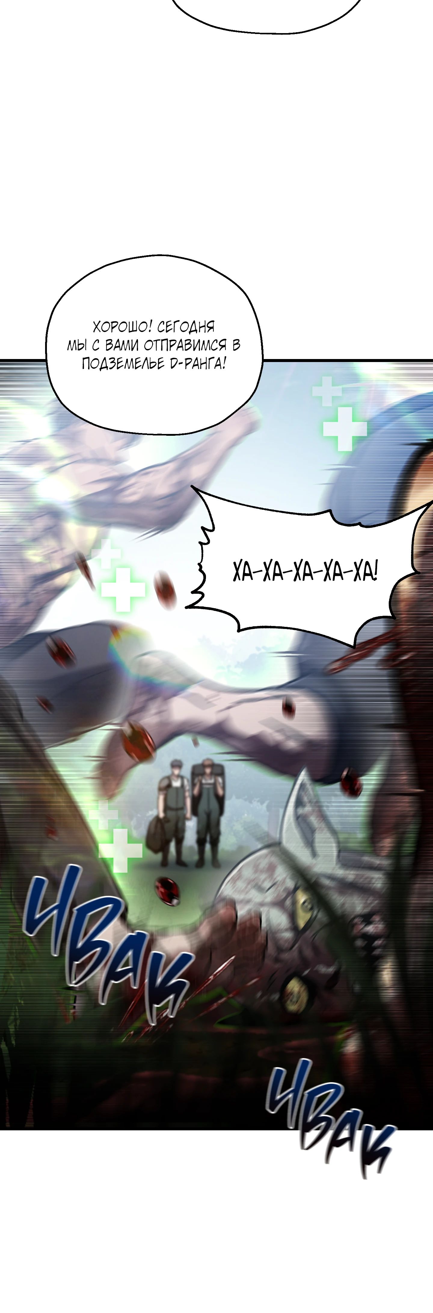 Манга Я воскрешаюсь в одиночку - Глава 66 Страница 40