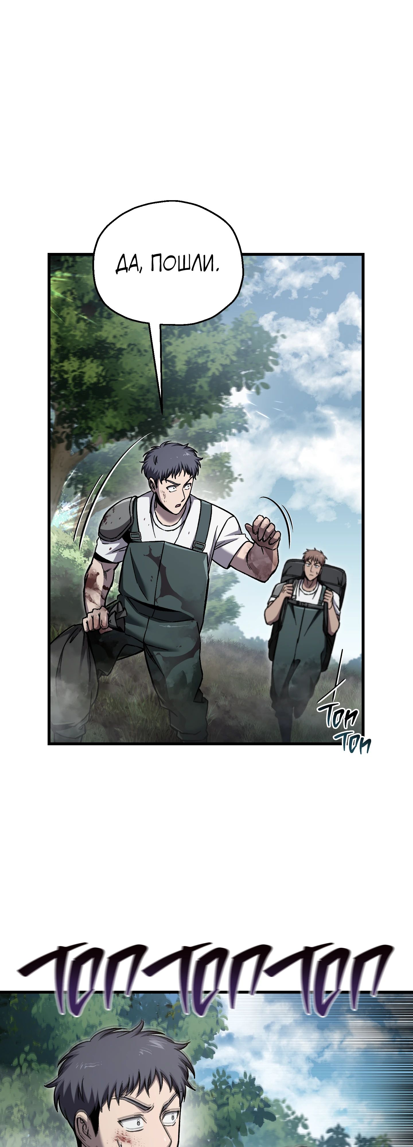 Манга Я воскрешаюсь в одиночку - Глава 66 Страница 32