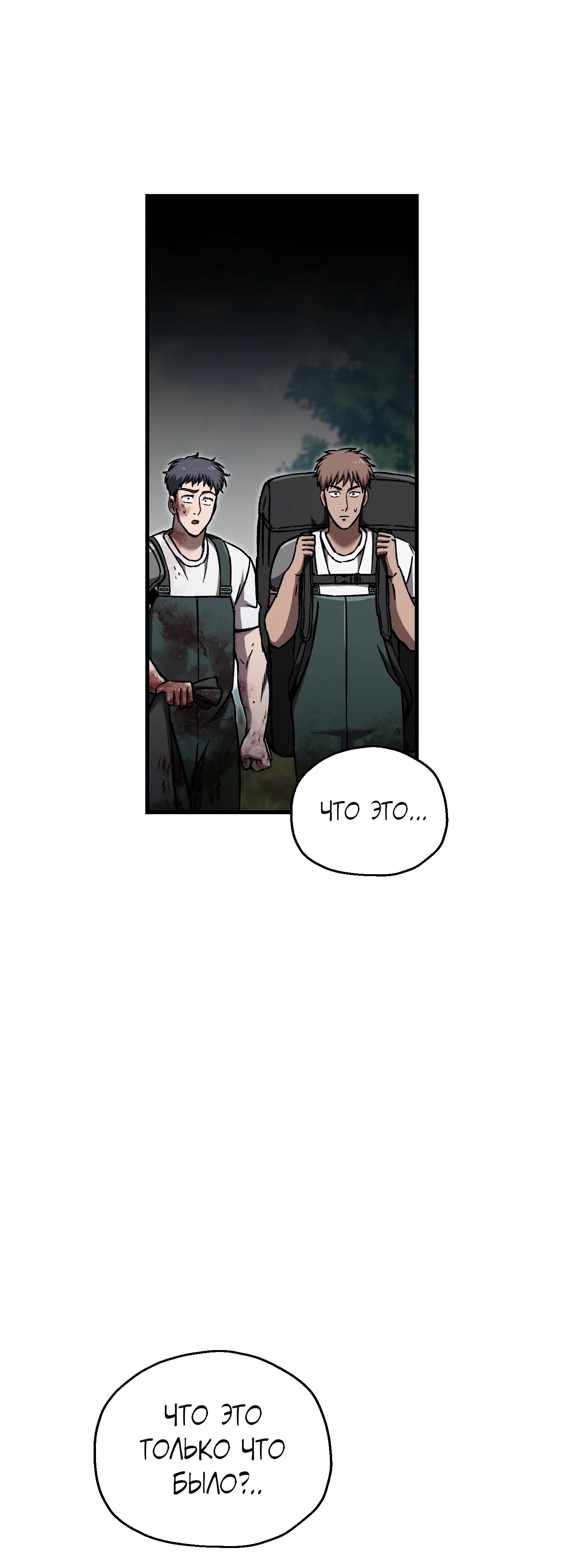 Манга Я воскрешаюсь в одиночку - Глава 66 Страница 41