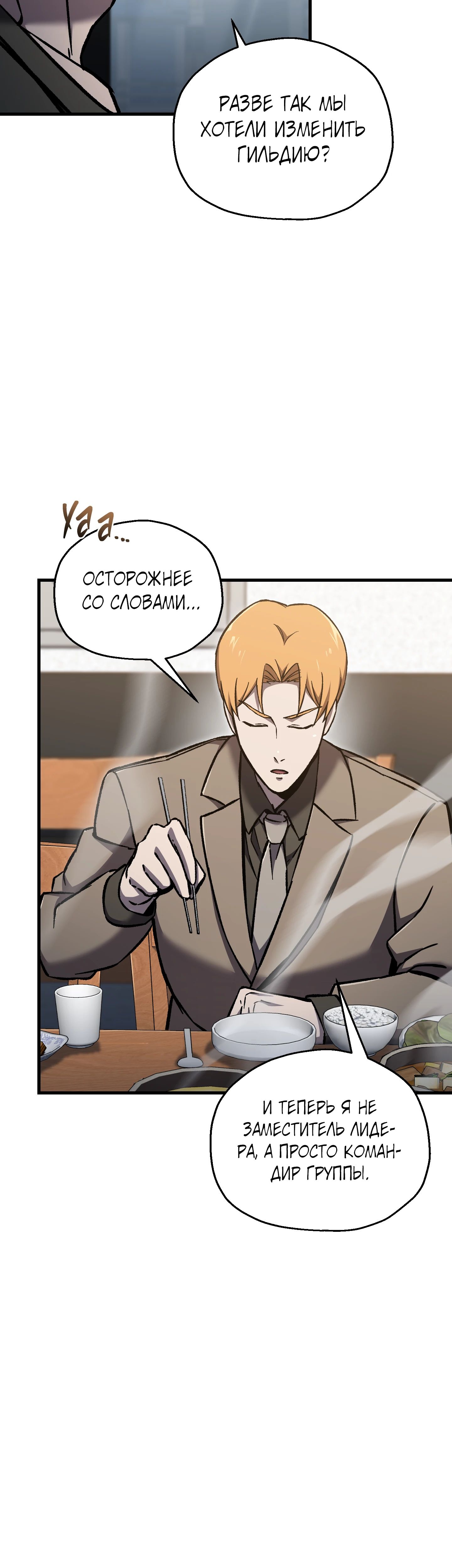 Манга Я воскрешаюсь в одиночку - Глава 66 Страница 5