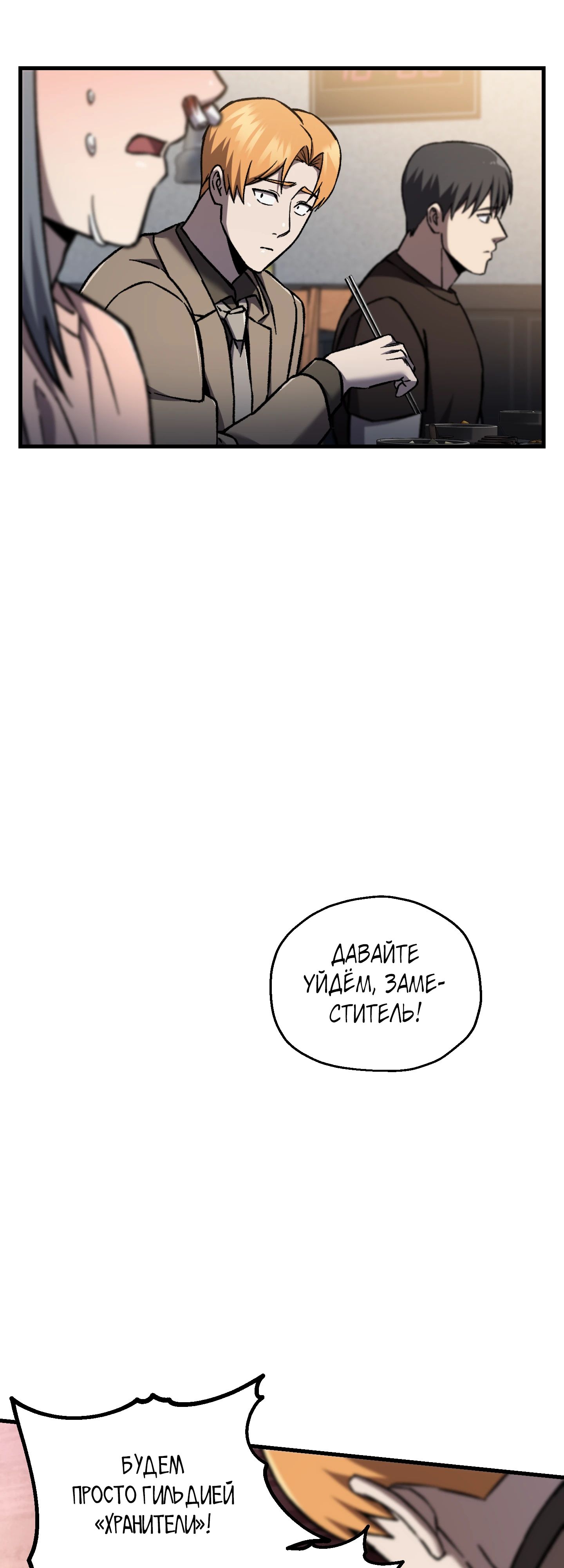 Манга Я воскрешаюсь в одиночку - Глава 66 Страница 7