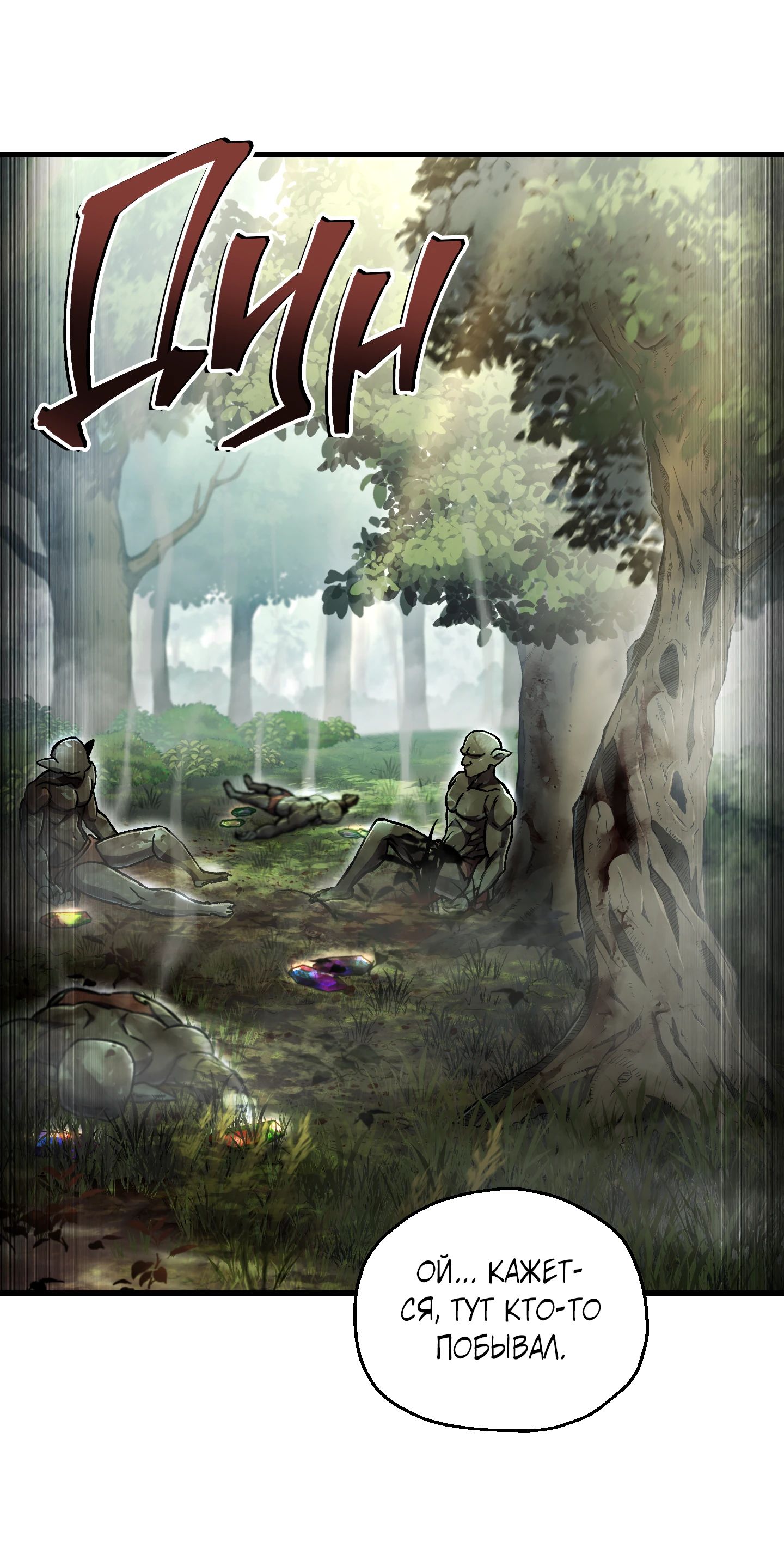 Манга Я воскрешаюсь в одиночку - Глава 66 Страница 27