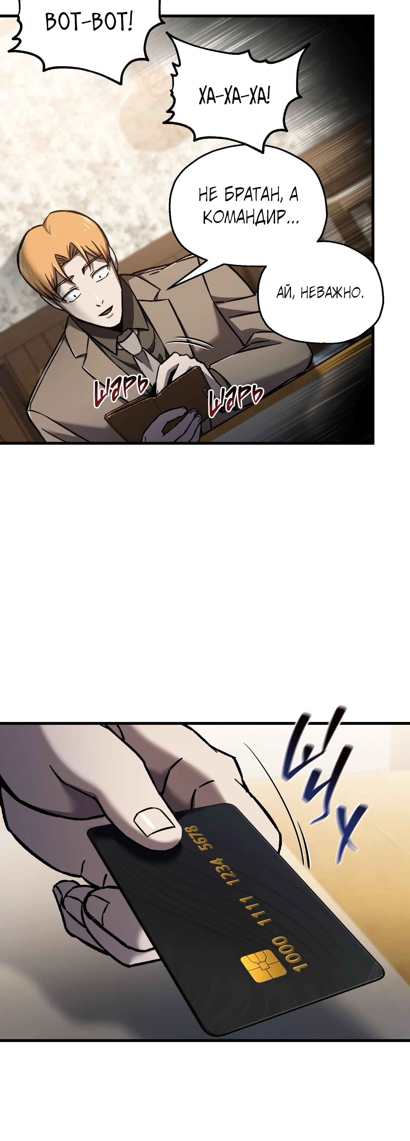 Манга Я воскрешаюсь в одиночку - Глава 66 Страница 50