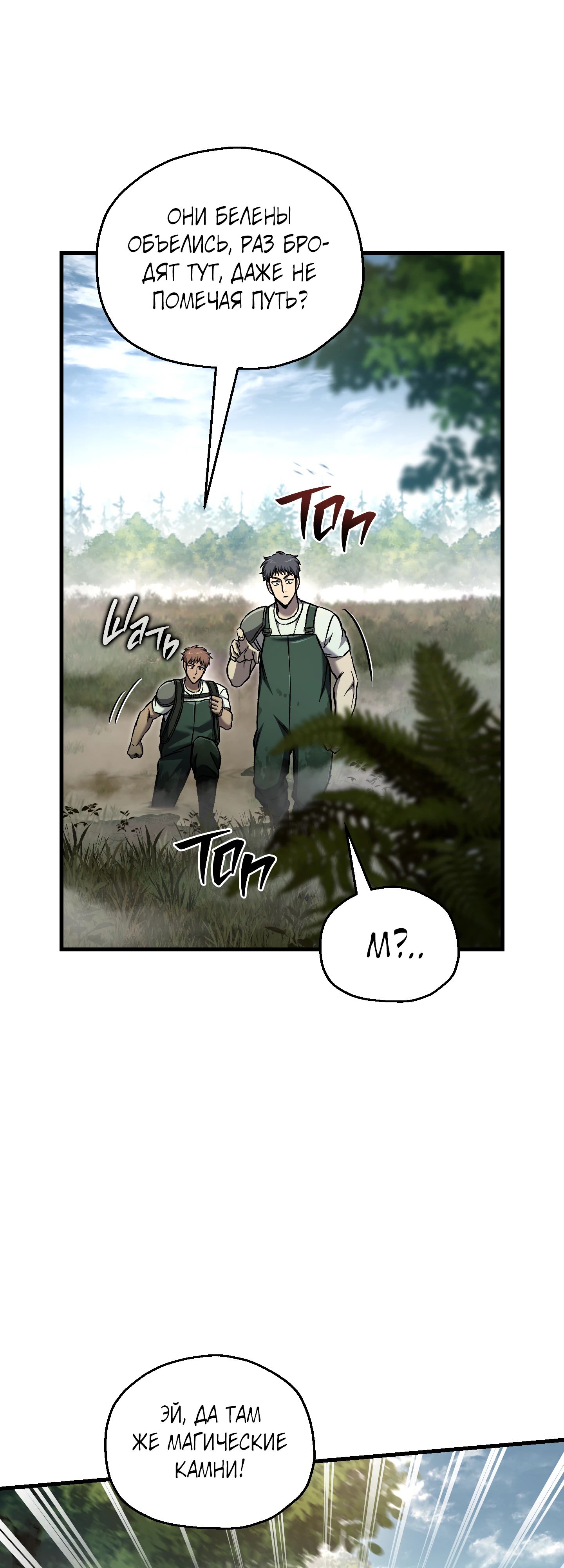 Манга Я воскрешаюсь в одиночку - Глава 66 Страница 28