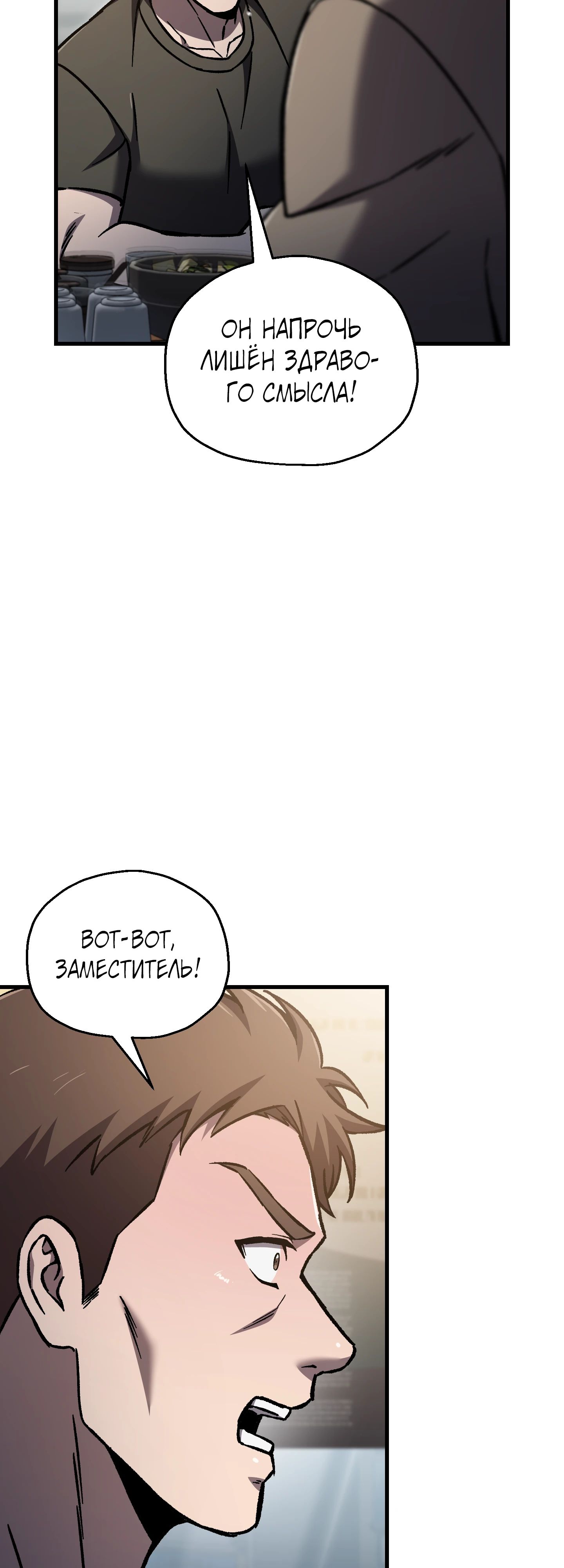 Манга Я воскрешаюсь в одиночку - Глава 66 Страница 4