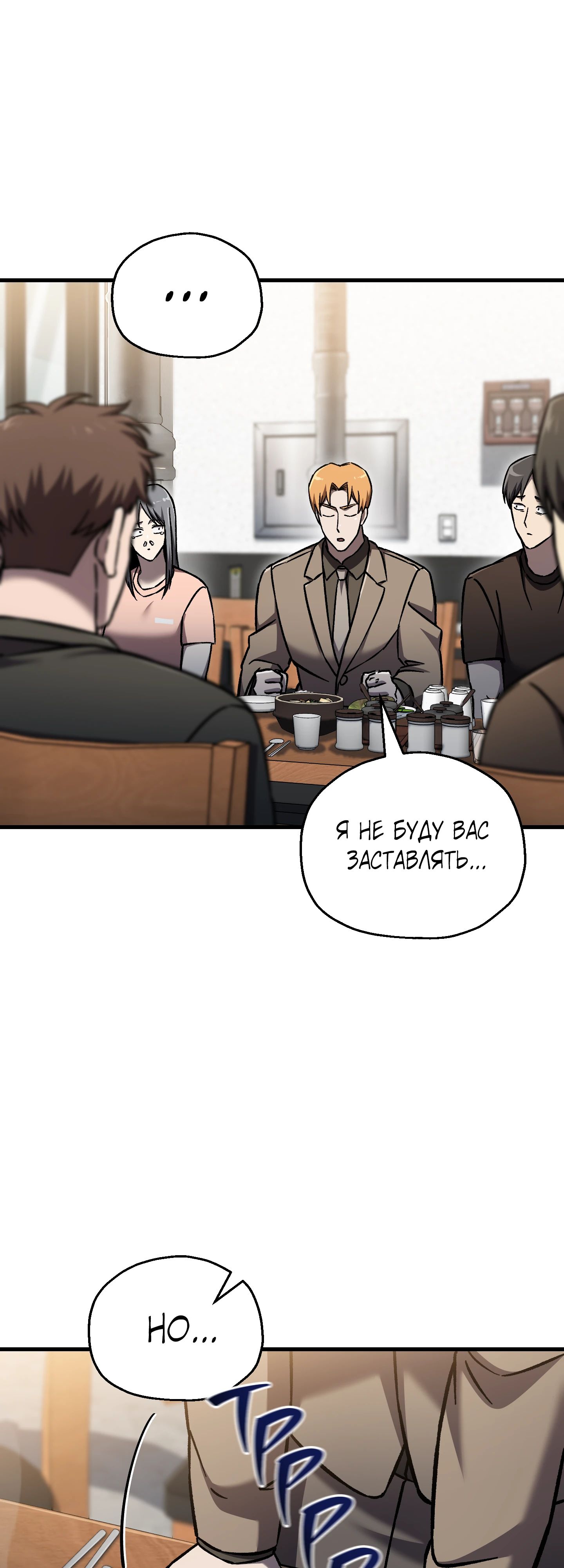 Манга Я воскрешаюсь в одиночку - Глава 66 Страница 18