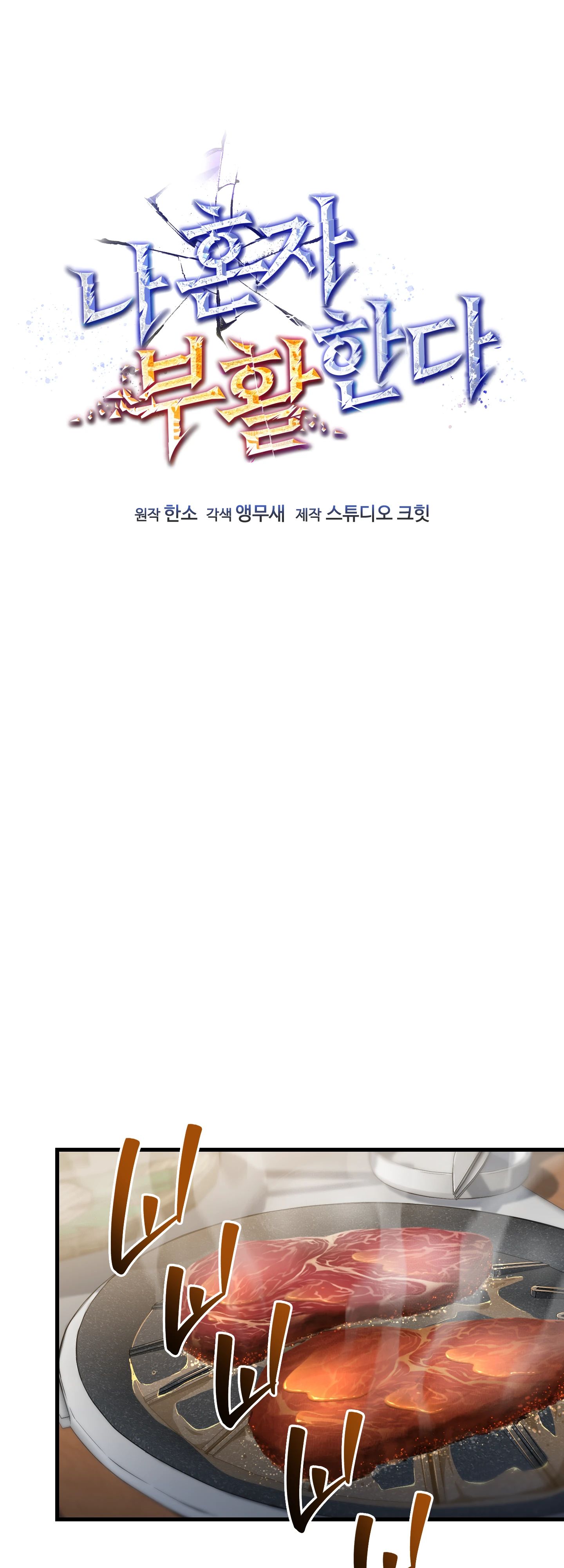 Манга Я воскрешаюсь в одиночку - Глава 66 Страница 1