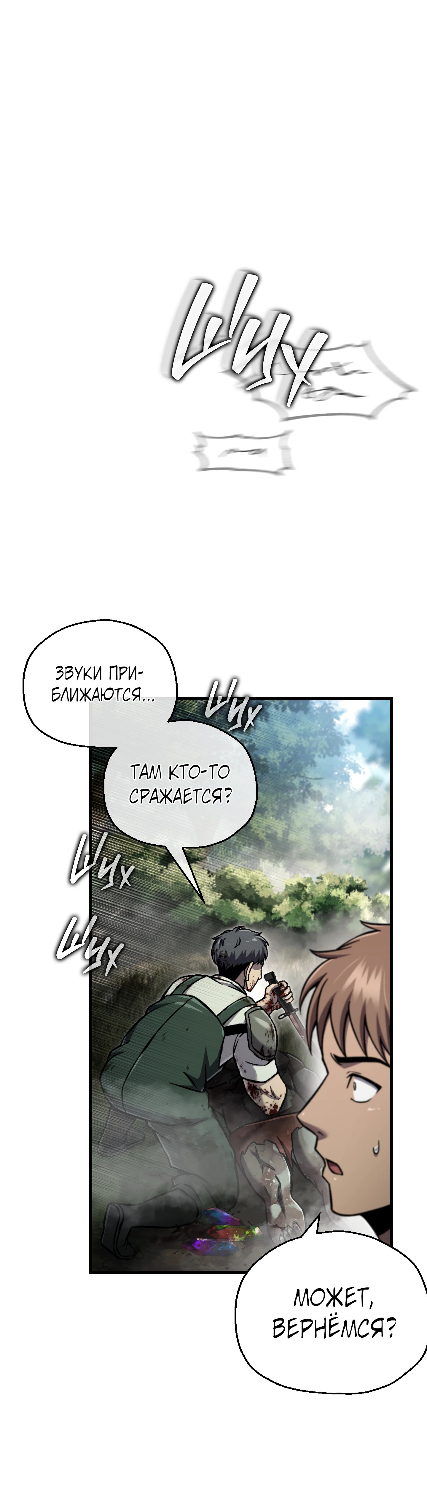 Манга Я воскрешаюсь в одиночку - Глава 66 Страница 31