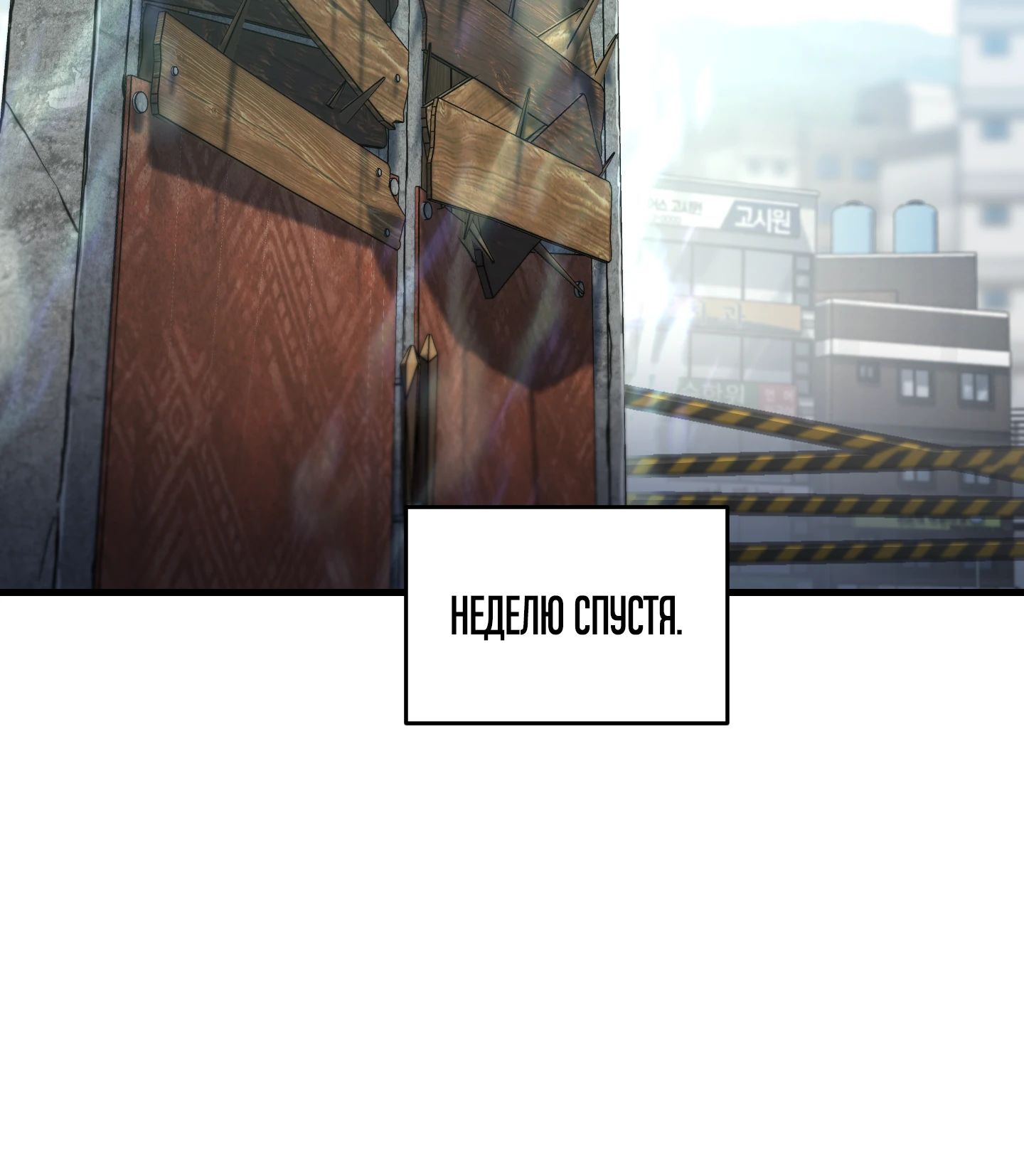 Манга Я воскрешаюсь в одиночку - Глава 66 Страница 23