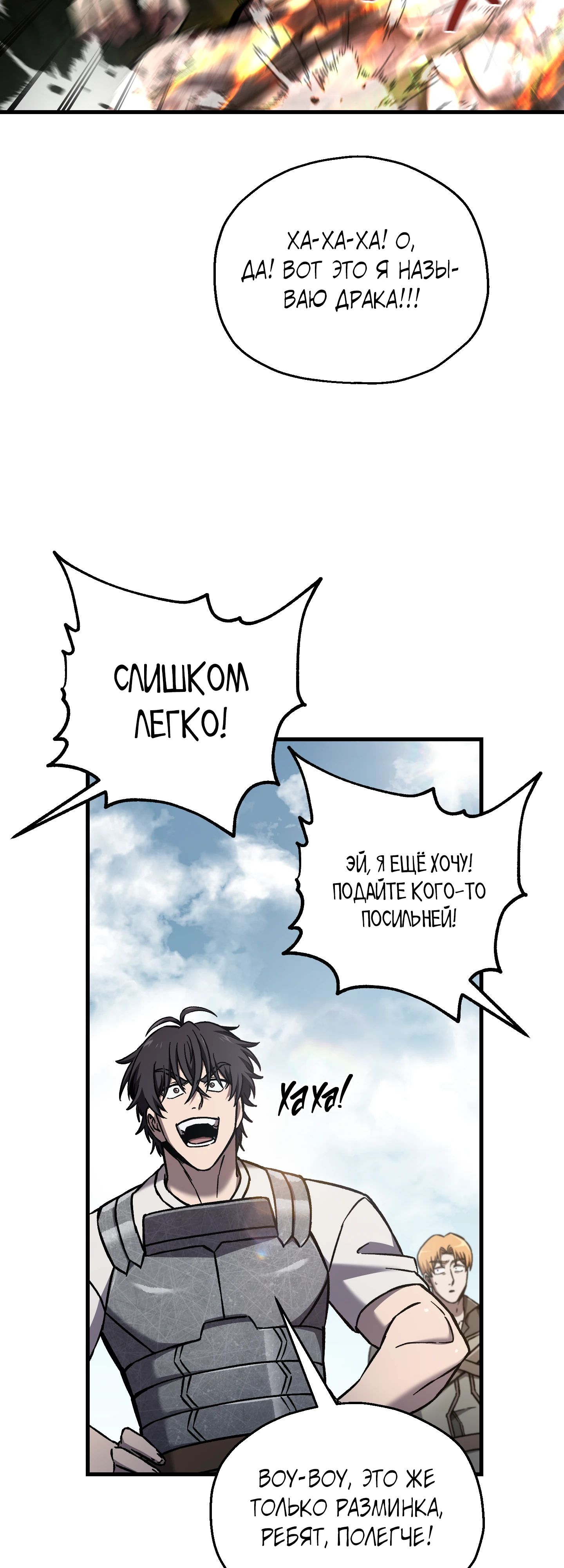 Манга Я воскрешаюсь в одиночку - Глава 66 Страница 39