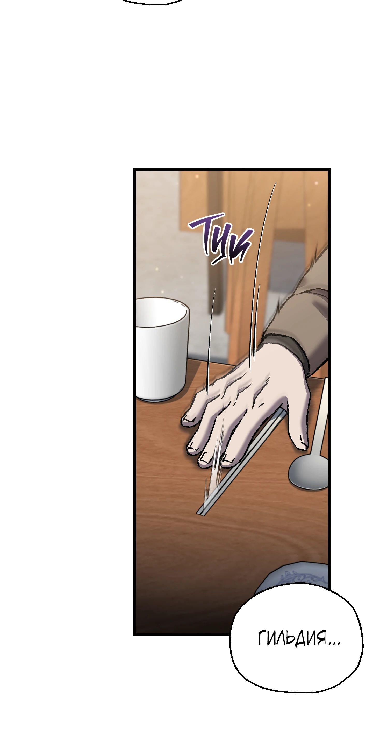 Манга Я воскрешаюсь в одиночку - Глава 66 Страница 9