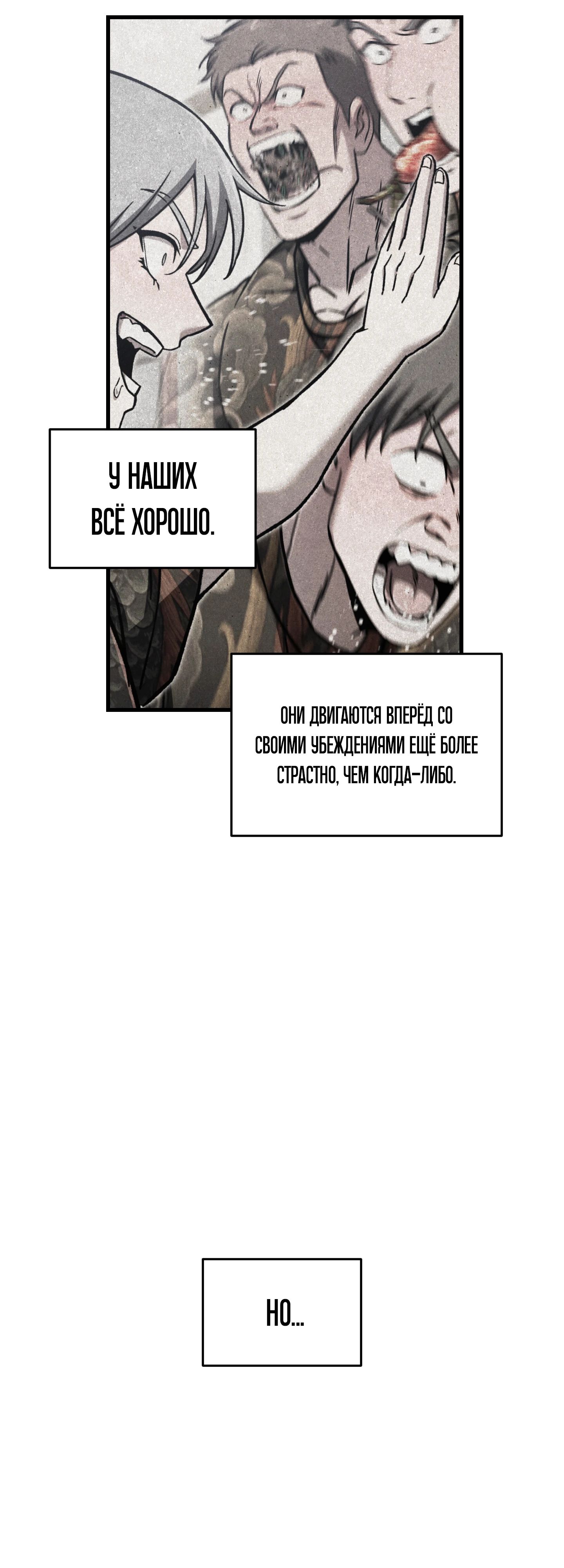 Манга Я воскрешаюсь в одиночку - Глава 66 Страница 55