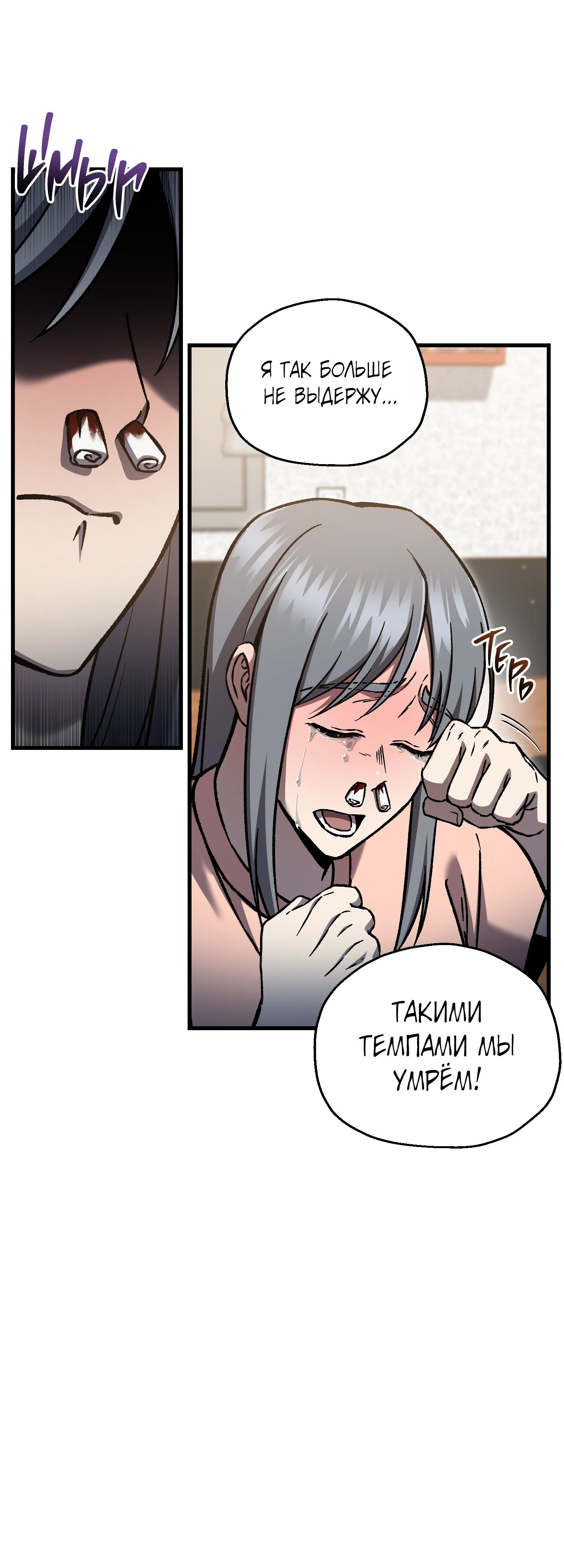 Манга Я воскрешаюсь в одиночку - Глава 66 Страница 6