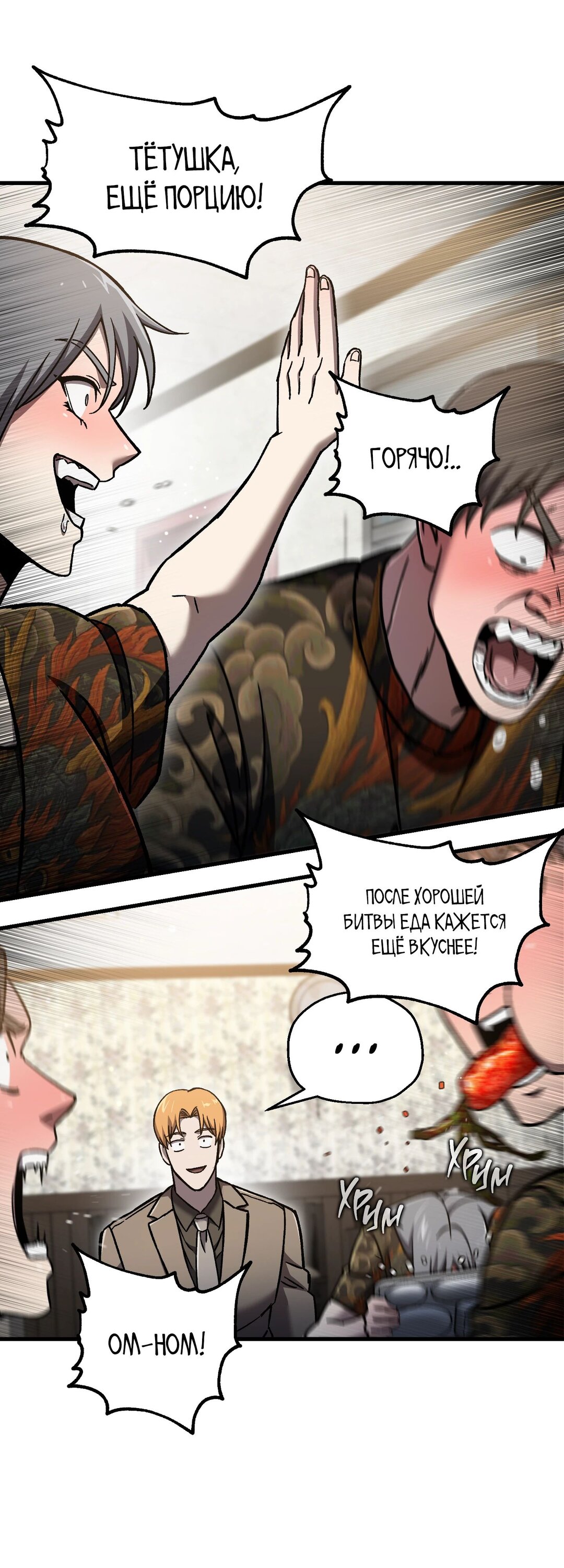 Манга Я воскрешаюсь в одиночку - Глава 66 Страница 45