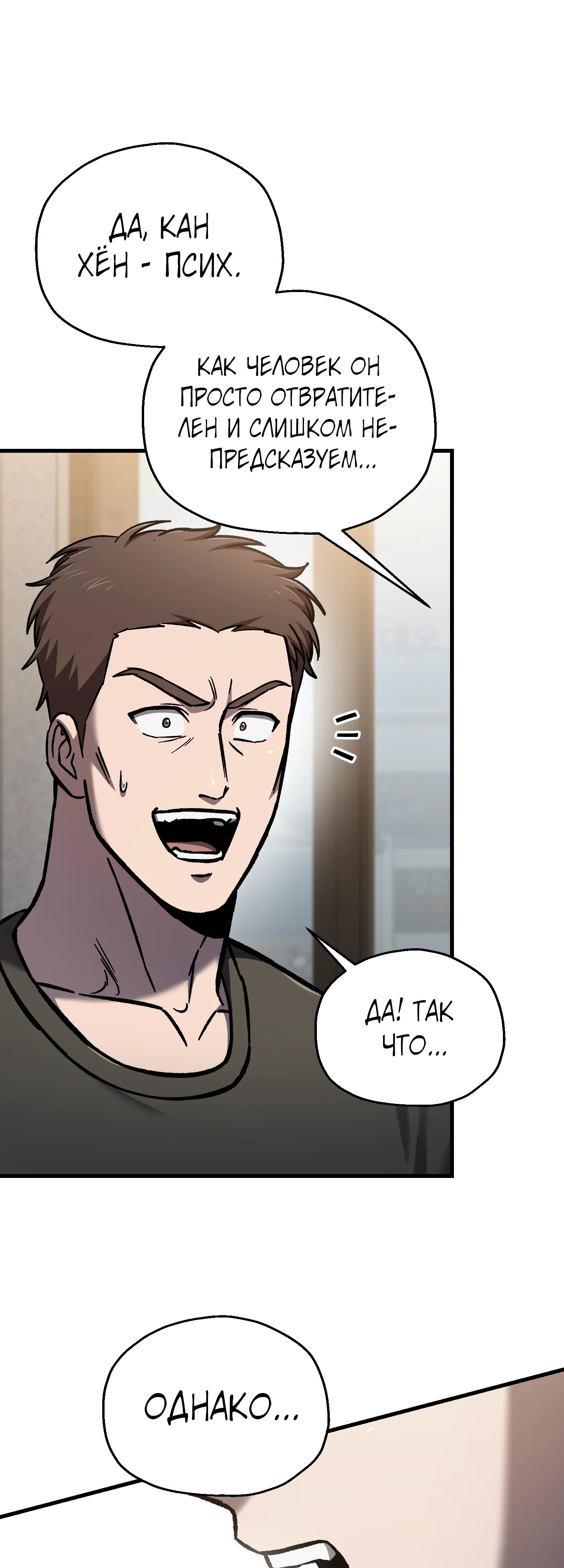 Манга Я воскрешаюсь в одиночку - Глава 66 Страница 10