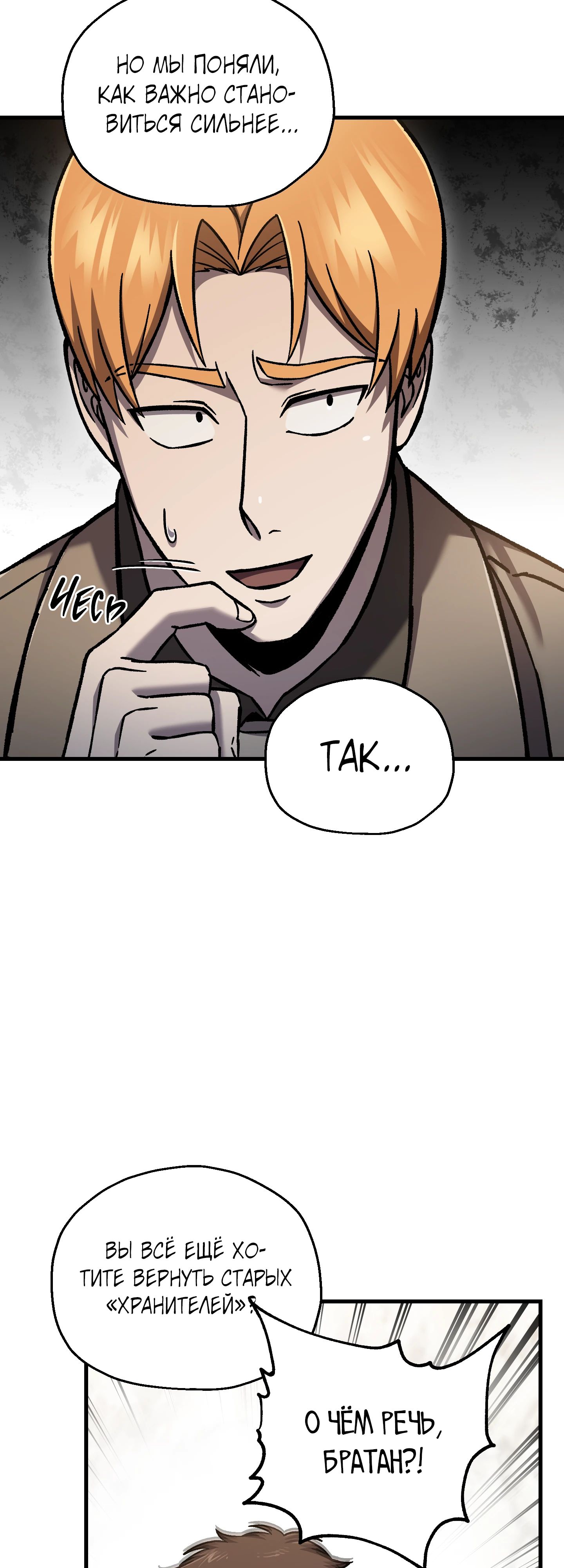 Манга Я воскрешаюсь в одиночку - Глава 66 Страница 47