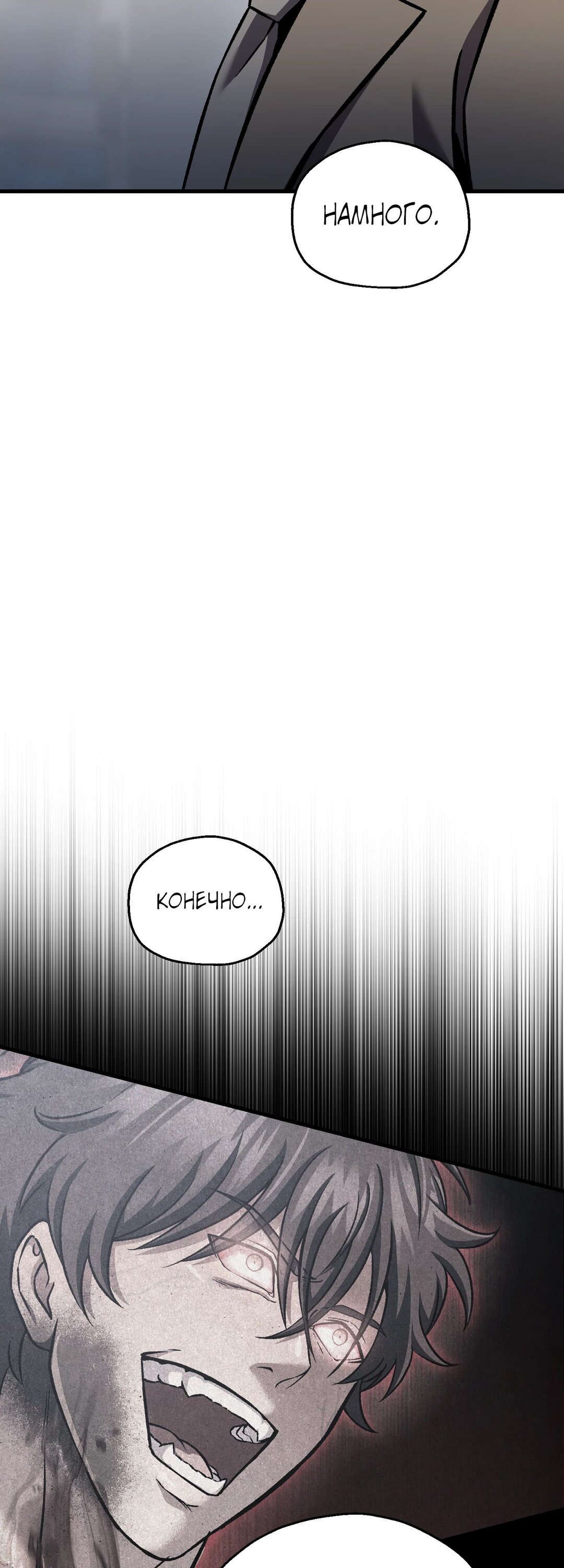 Манга Я воскрешаюсь в одиночку - Глава 66 Страница 12