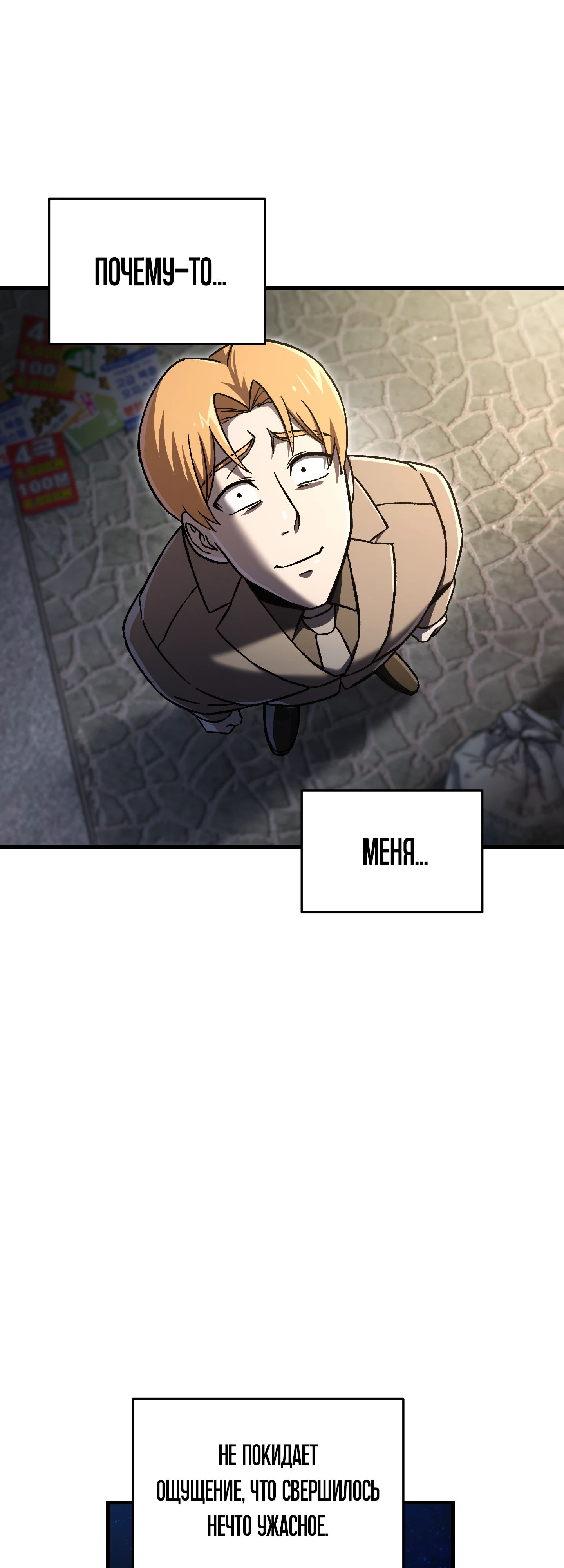 Манга Я воскрешаюсь в одиночку - Глава 66 Страница 56