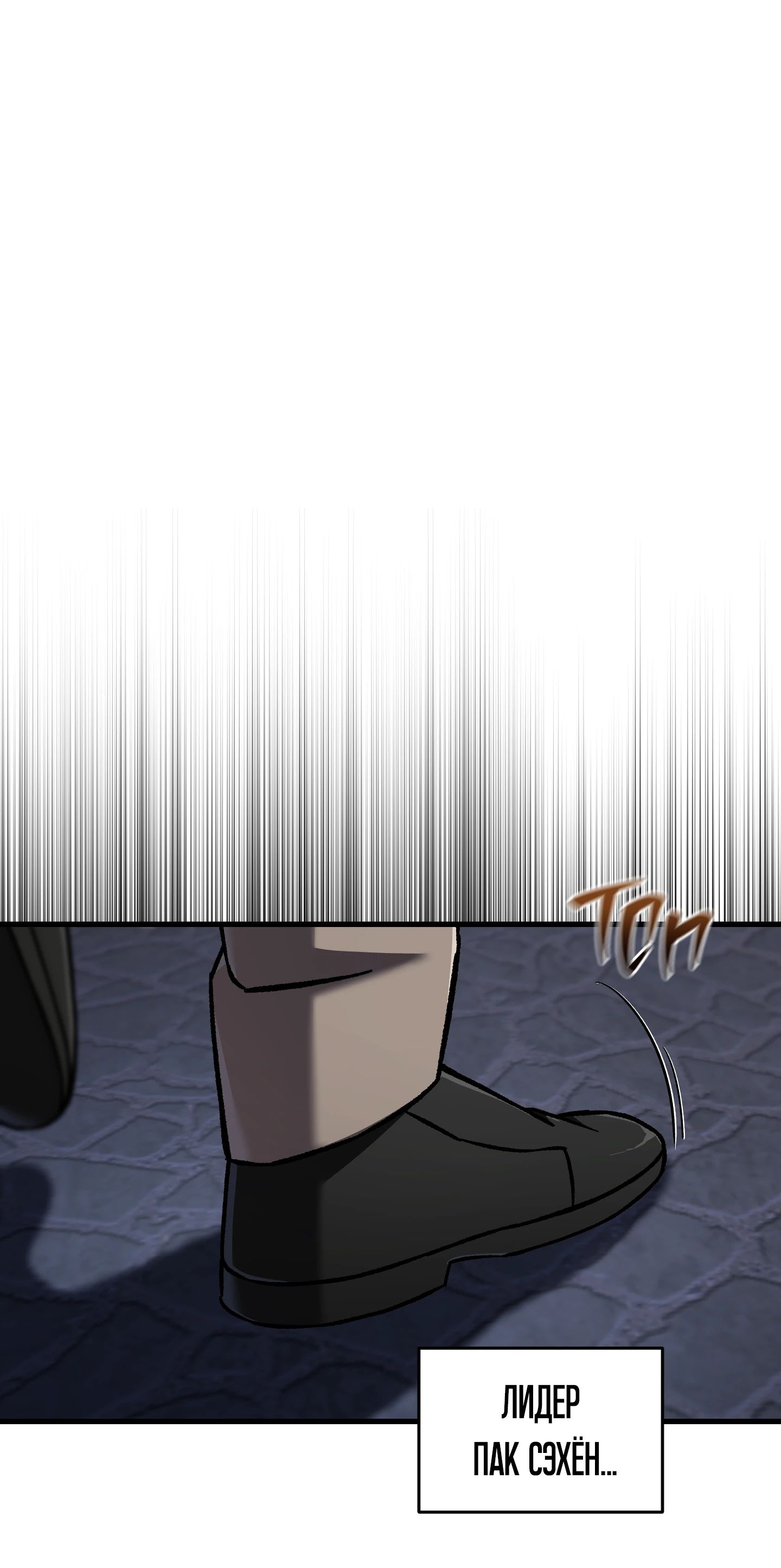 Манга Я воскрешаюсь в одиночку - Глава 66 Страница 52