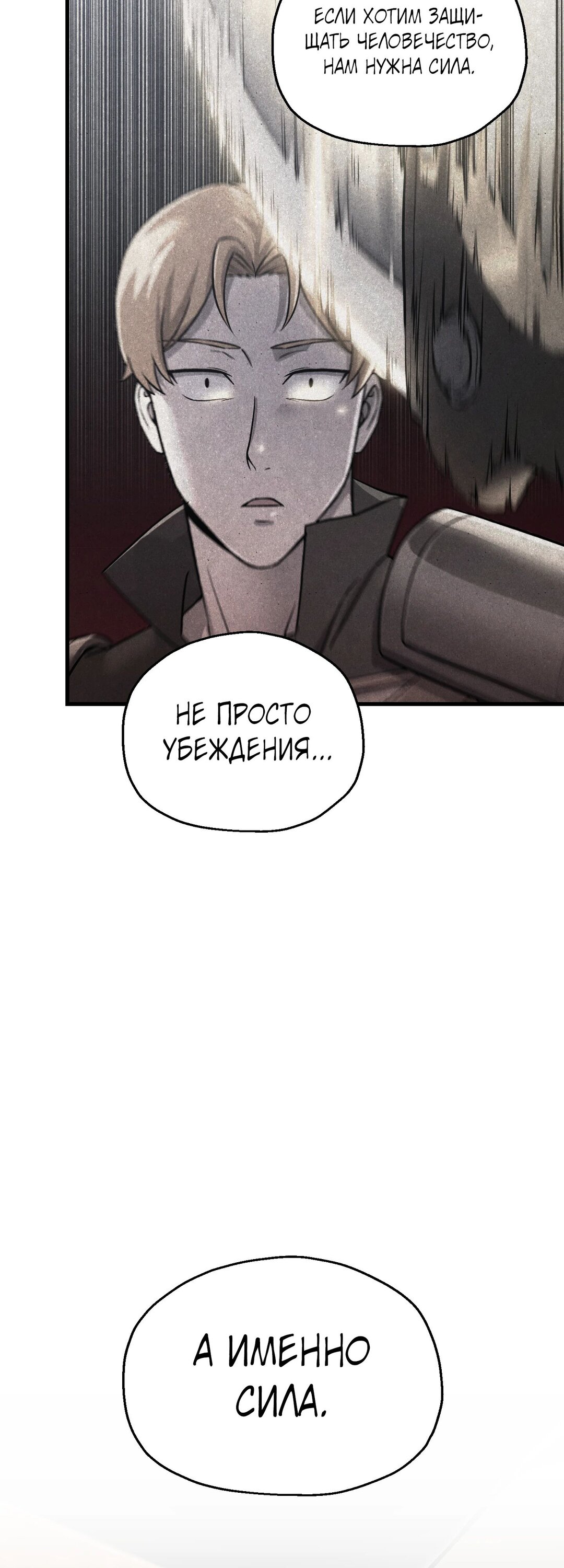 Манга Я воскрешаюсь в одиночку - Глава 66 Страница 16