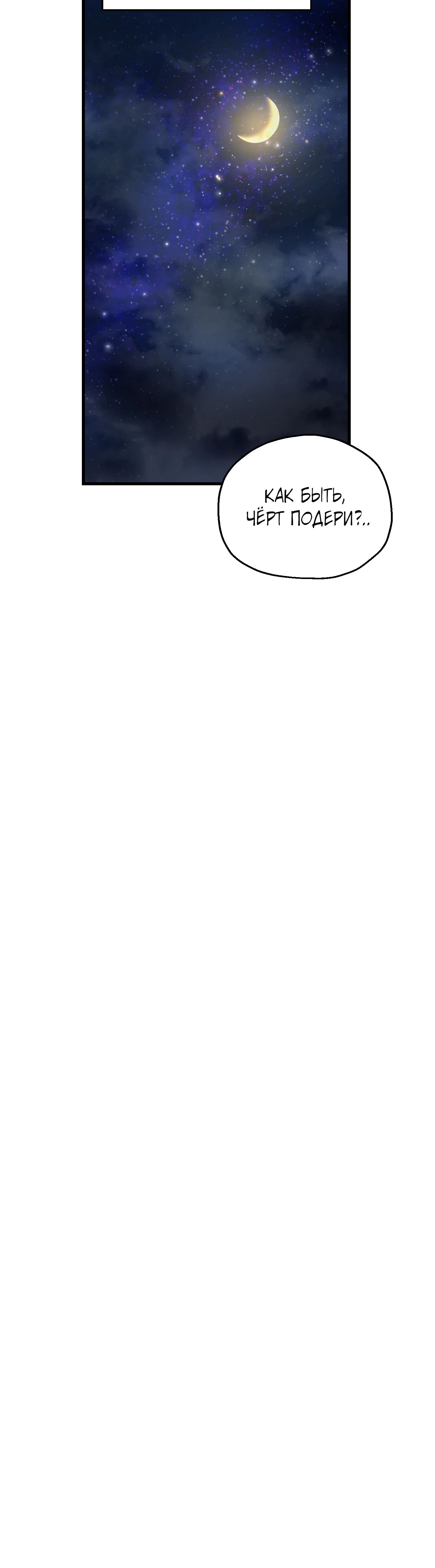 Манга Я воскрешаюсь в одиночку - Глава 66 Страница 57