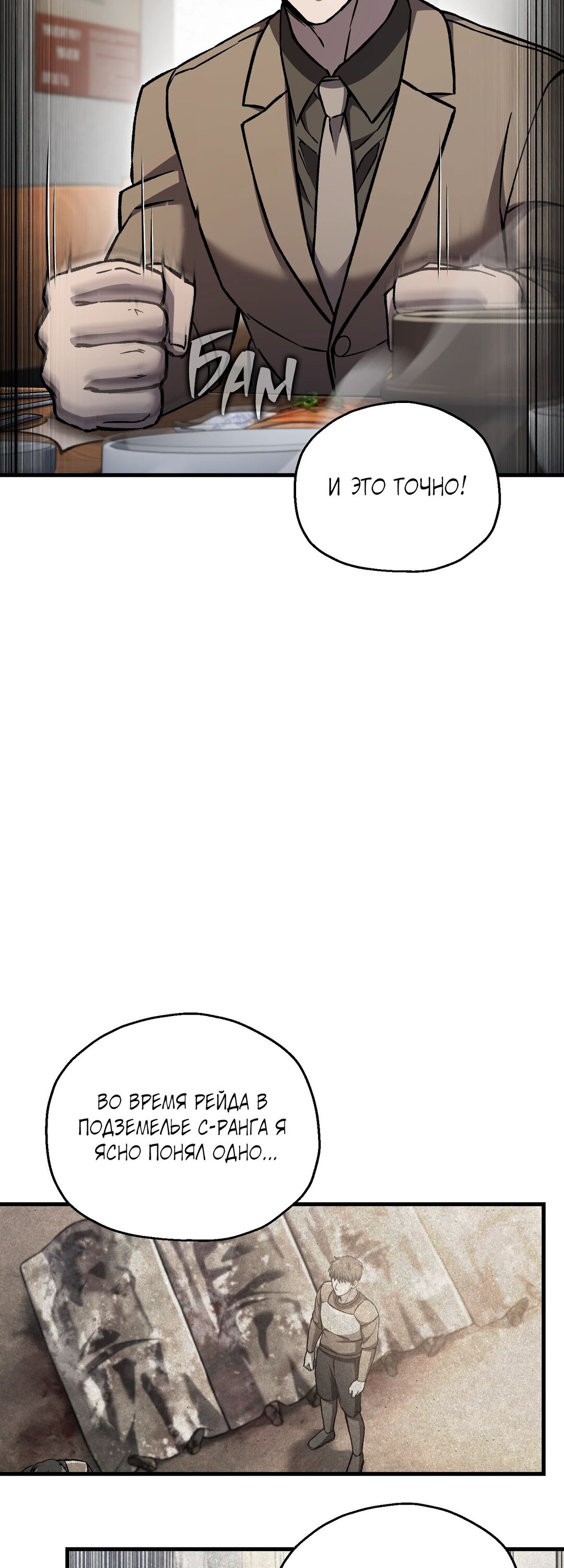 Манга Я воскрешаюсь в одиночку - Глава 66 Страница 15