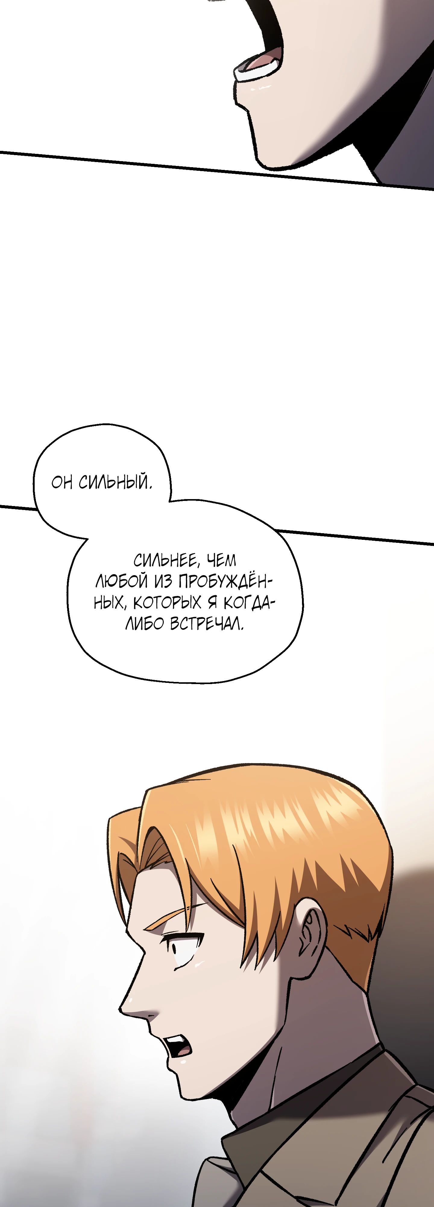 Манга Я воскрешаюсь в одиночку - Глава 66 Страница 11