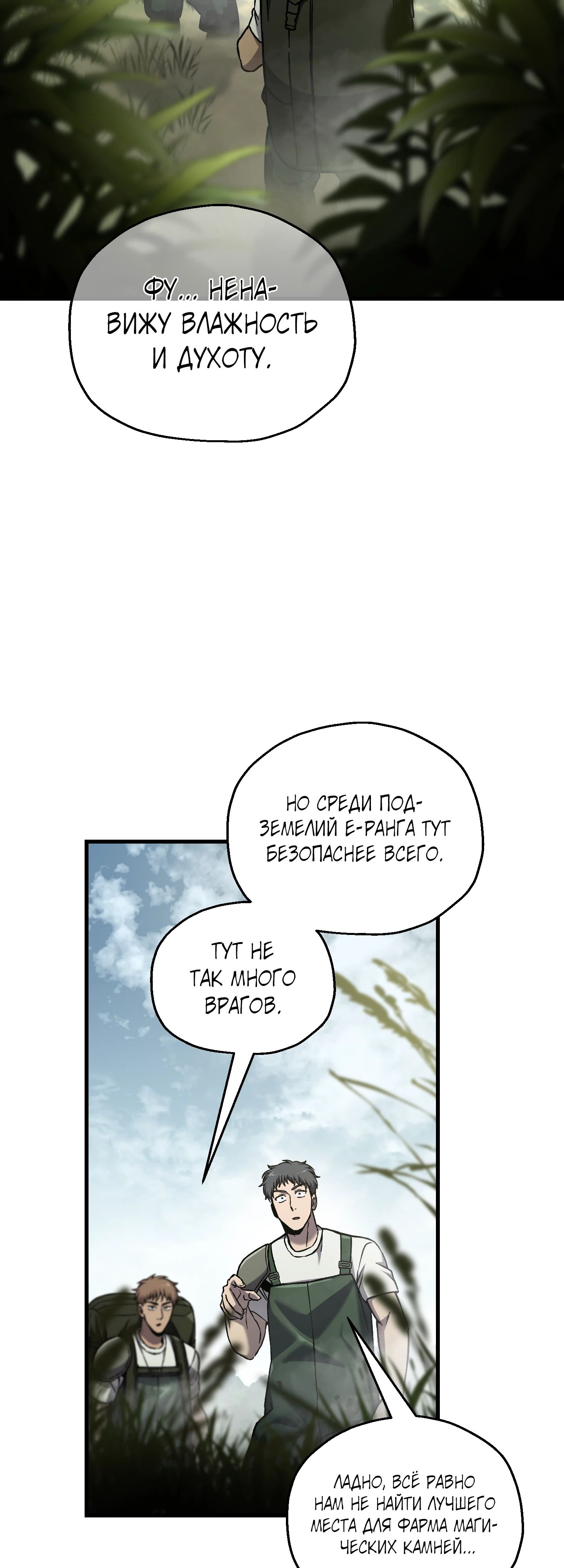 Манга Я воскрешаюсь в одиночку - Глава 66 Страница 25