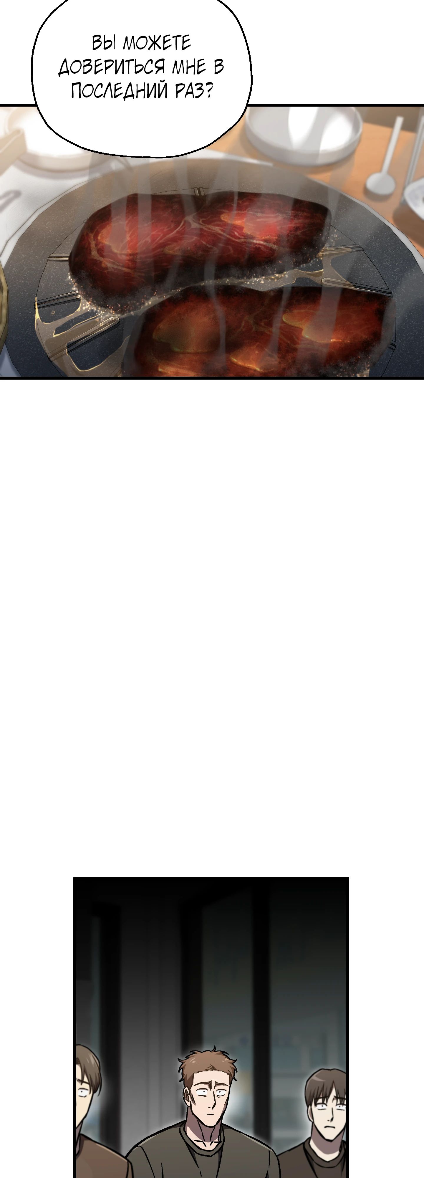 Манга Я воскрешаюсь в одиночку - Глава 66 Страница 20