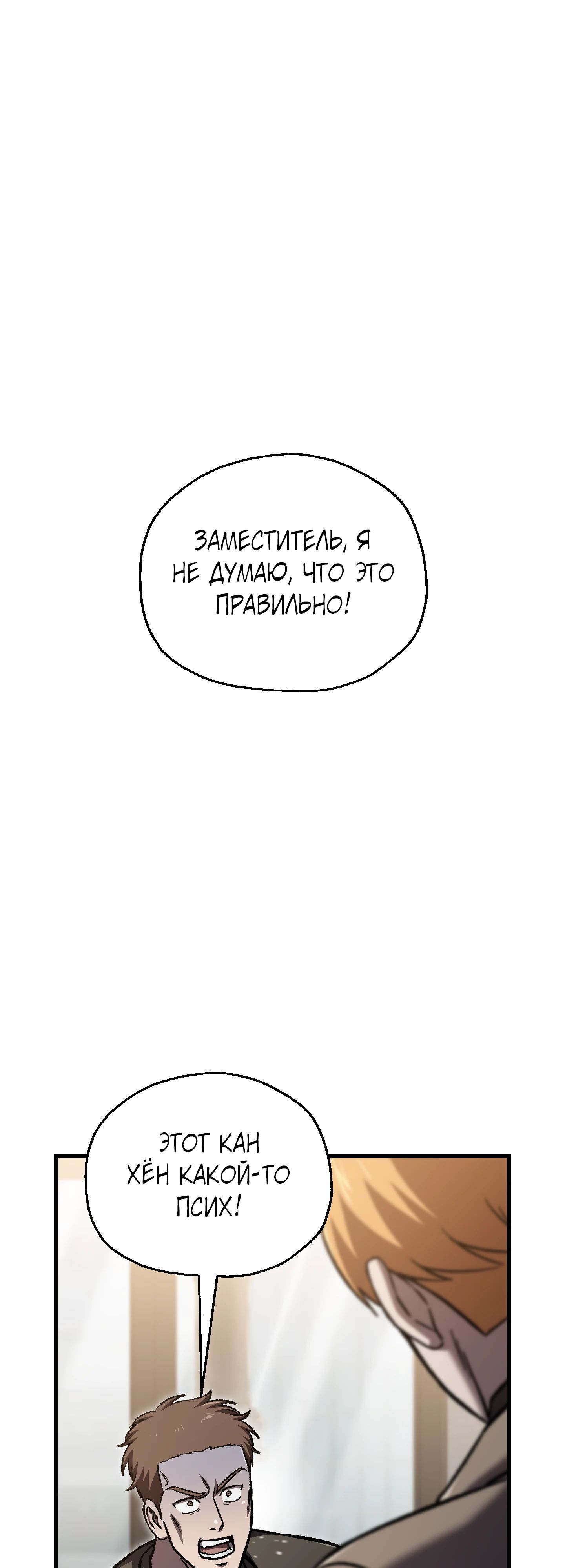 Манга Я воскрешаюсь в одиночку - Глава 66 Страница 3