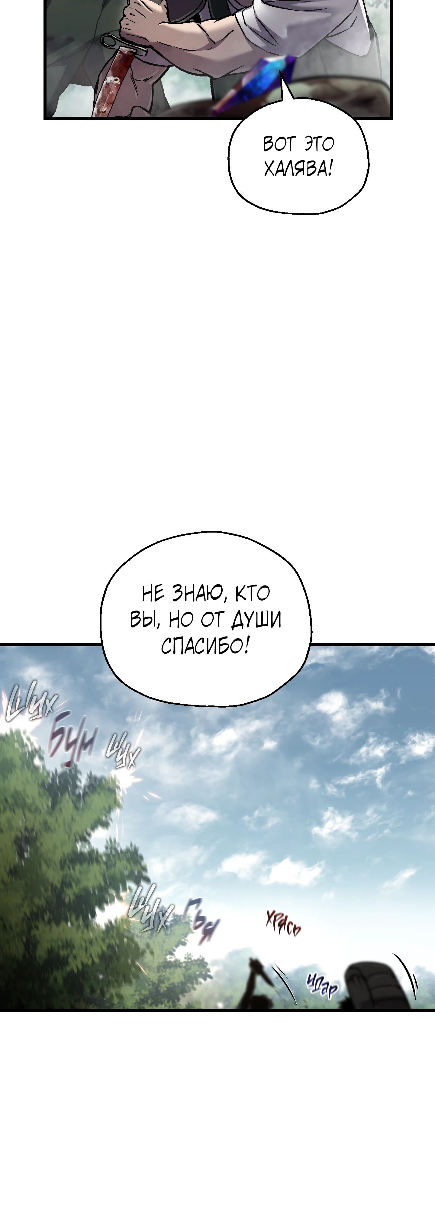 Манга Я воскрешаюсь в одиночку - Глава 66 Страница 30