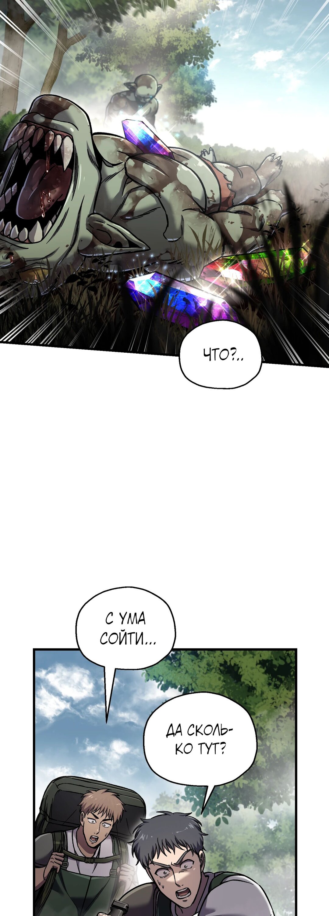 Манга Я воскрешаюсь в одиночку - Глава 66 Страница 29