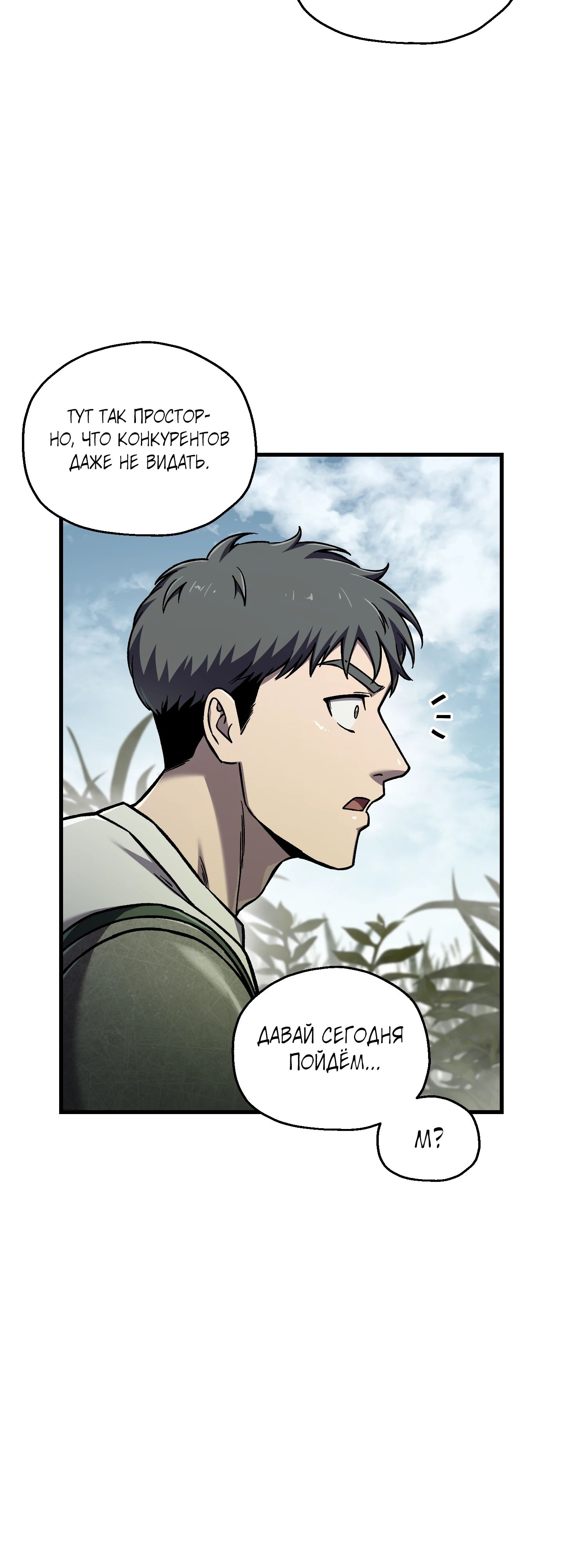 Манга Я воскрешаюсь в одиночку - Глава 66 Страница 26
