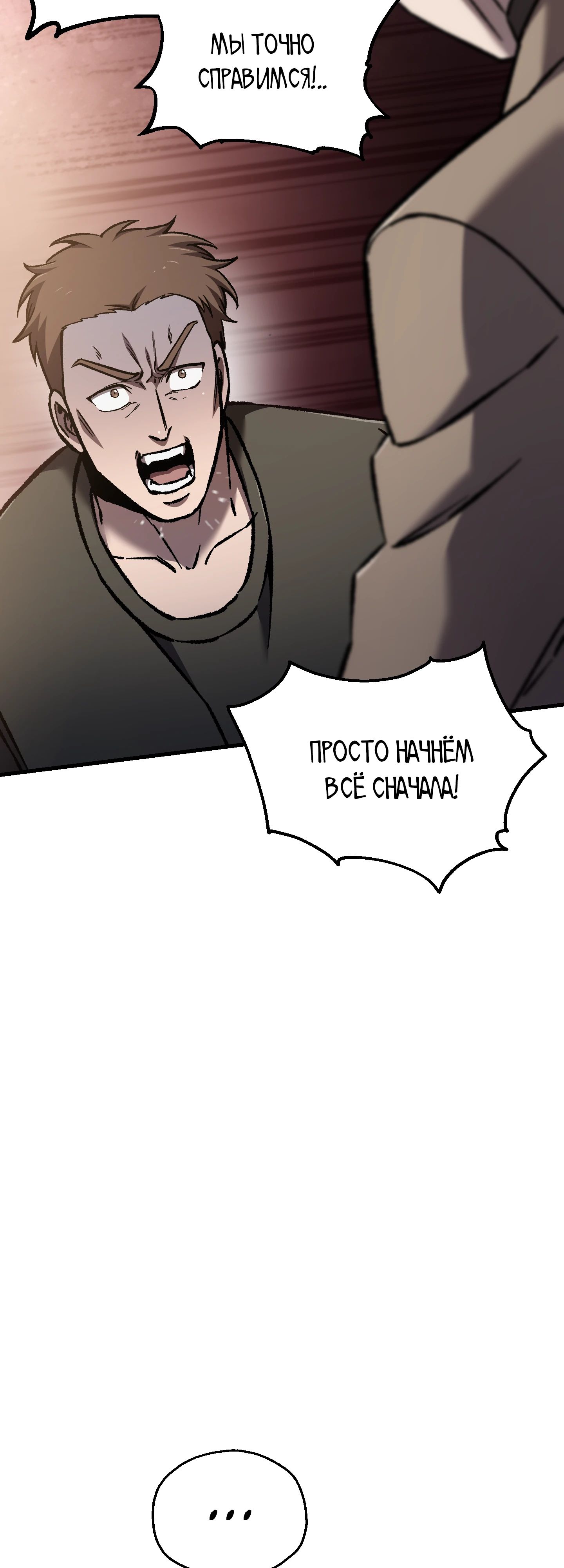 Манга Я воскрешаюсь в одиночку - Глава 66 Страница 8