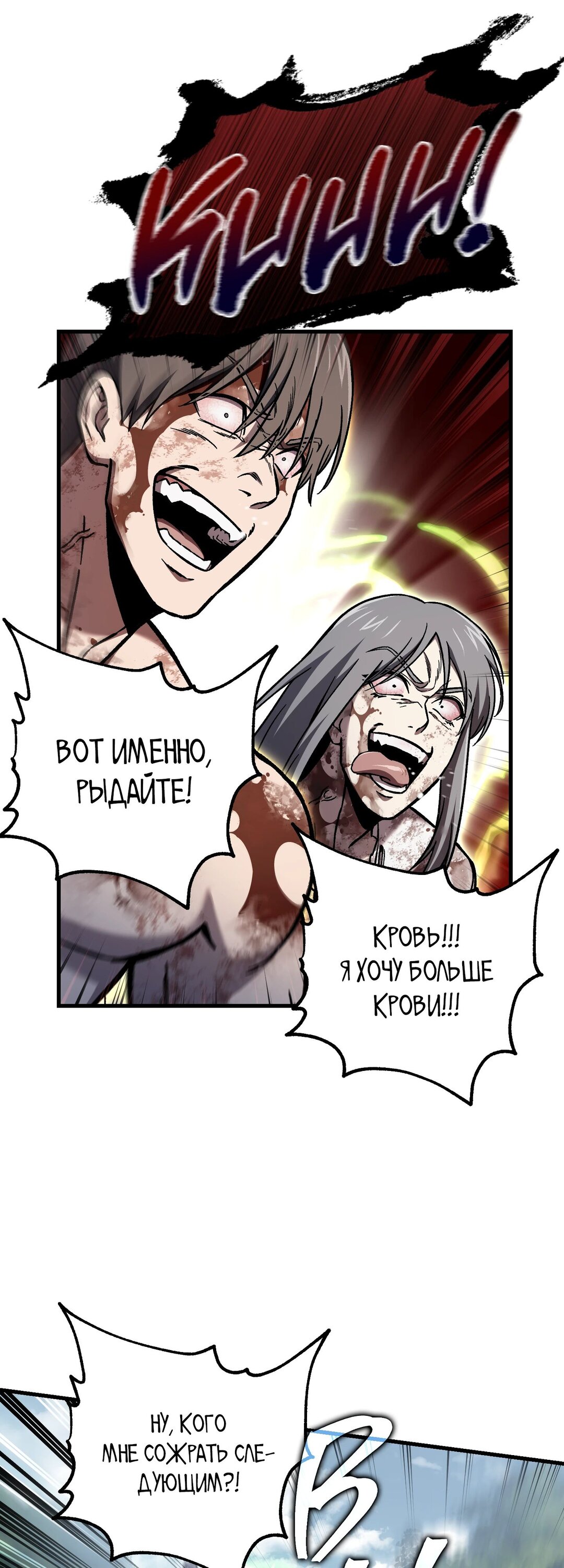 Манга Я воскрешаюсь в одиночку - Глава 66 Страница 37