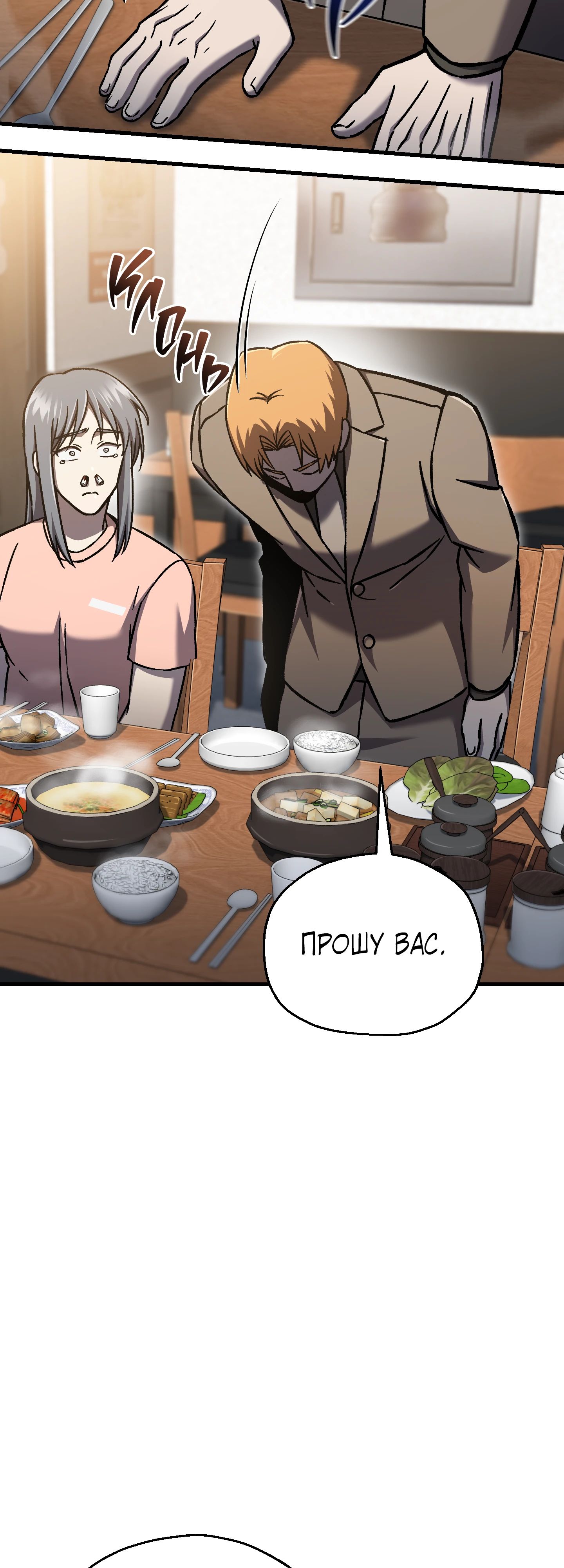 Манга Я воскрешаюсь в одиночку - Глава 66 Страница 19