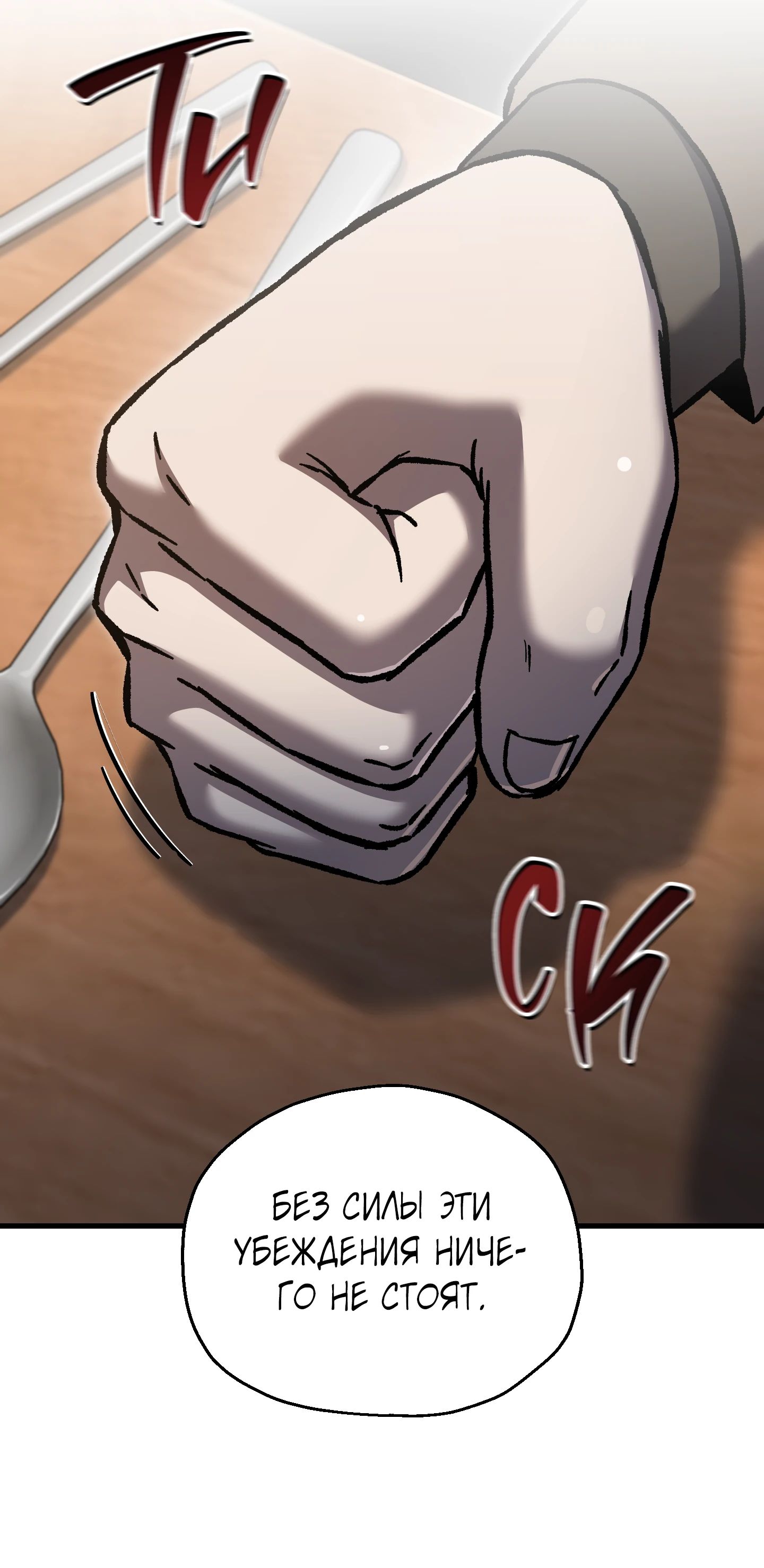 Манга Я воскрешаюсь в одиночку - Глава 66 Страница 17