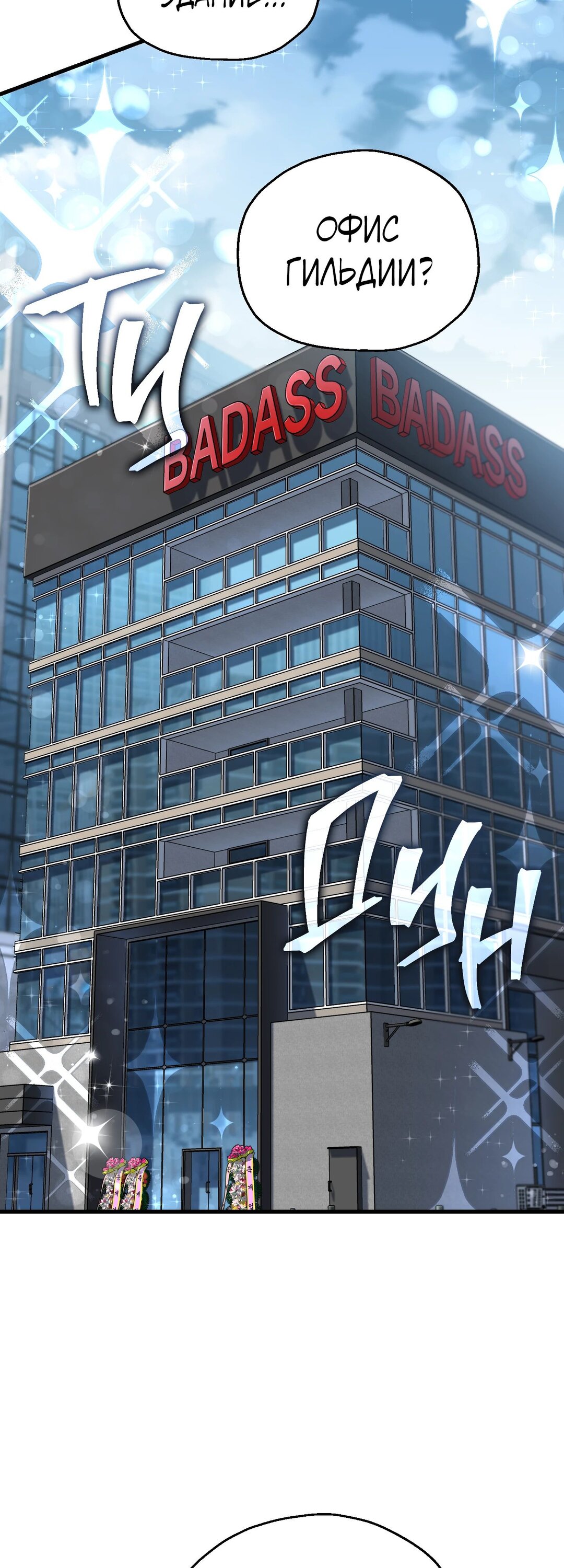 Манга Я воскрешаюсь в одиночку - Глава 67 Страница 3