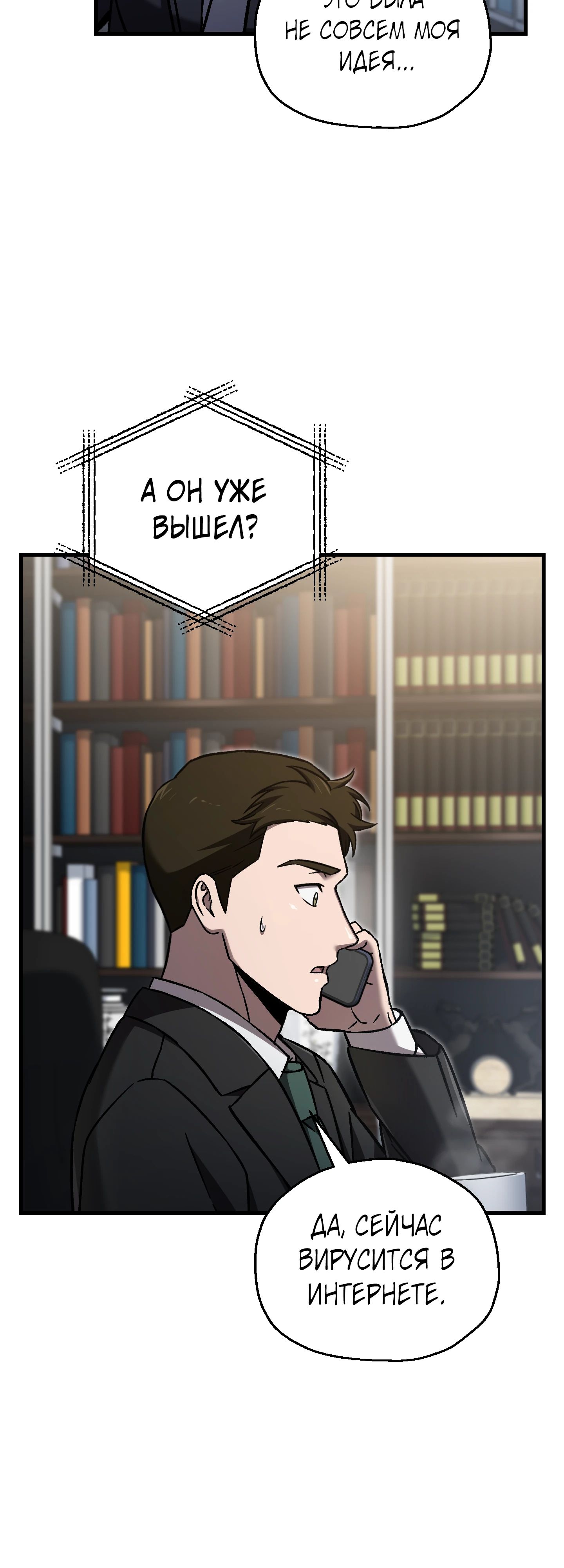 Манга Я воскрешаюсь в одиночку - Глава 67 Страница 25