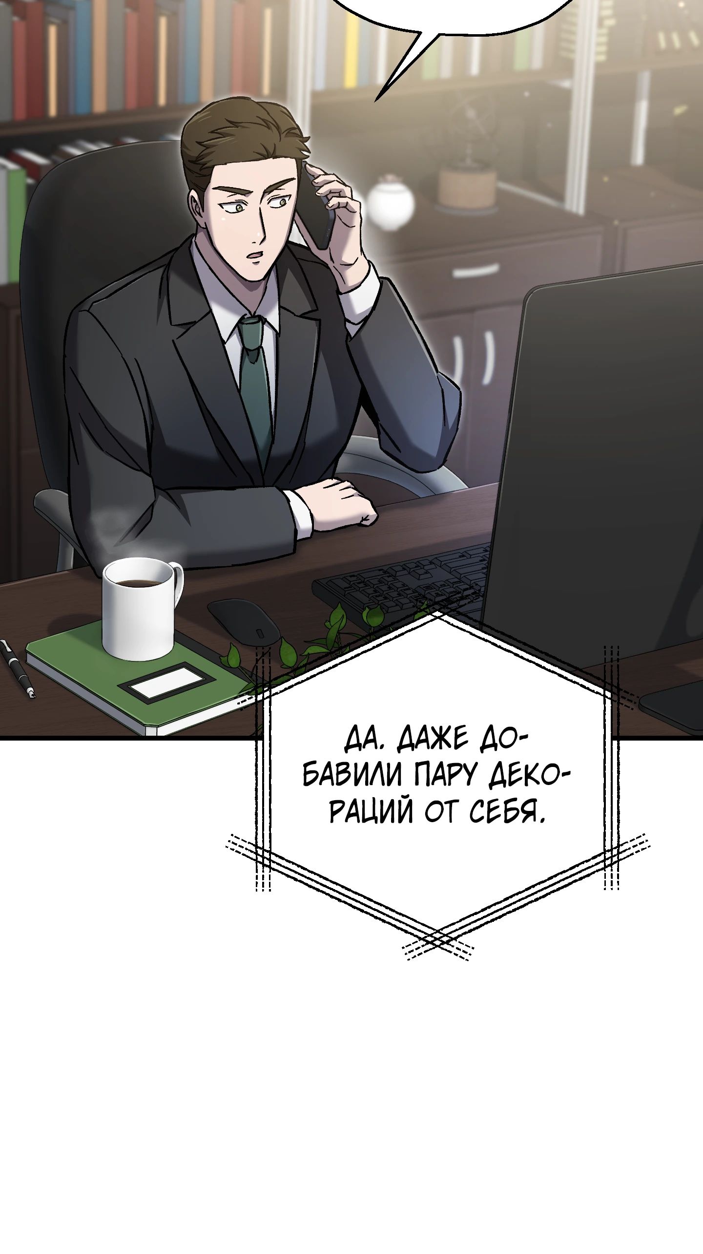 Манга Я воскрешаюсь в одиночку - Глава 67 Страница 22