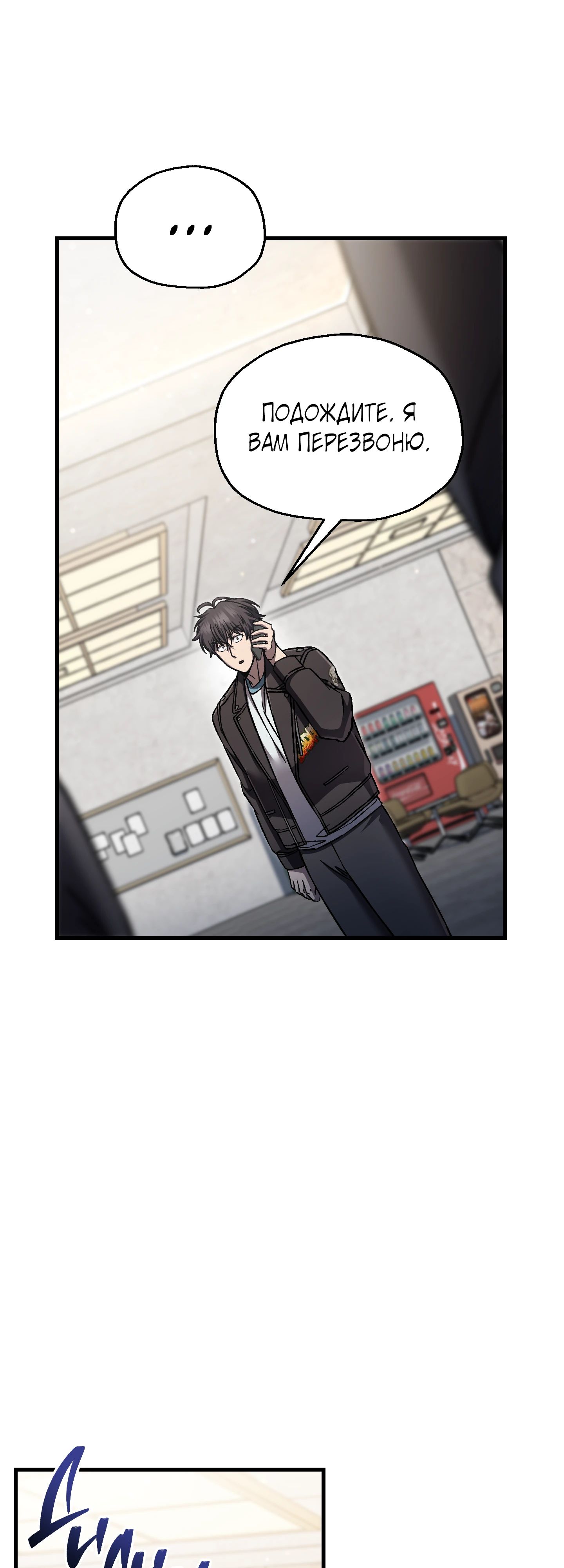 Манга Я воскрешаюсь в одиночку - Глава 67 Страница 28