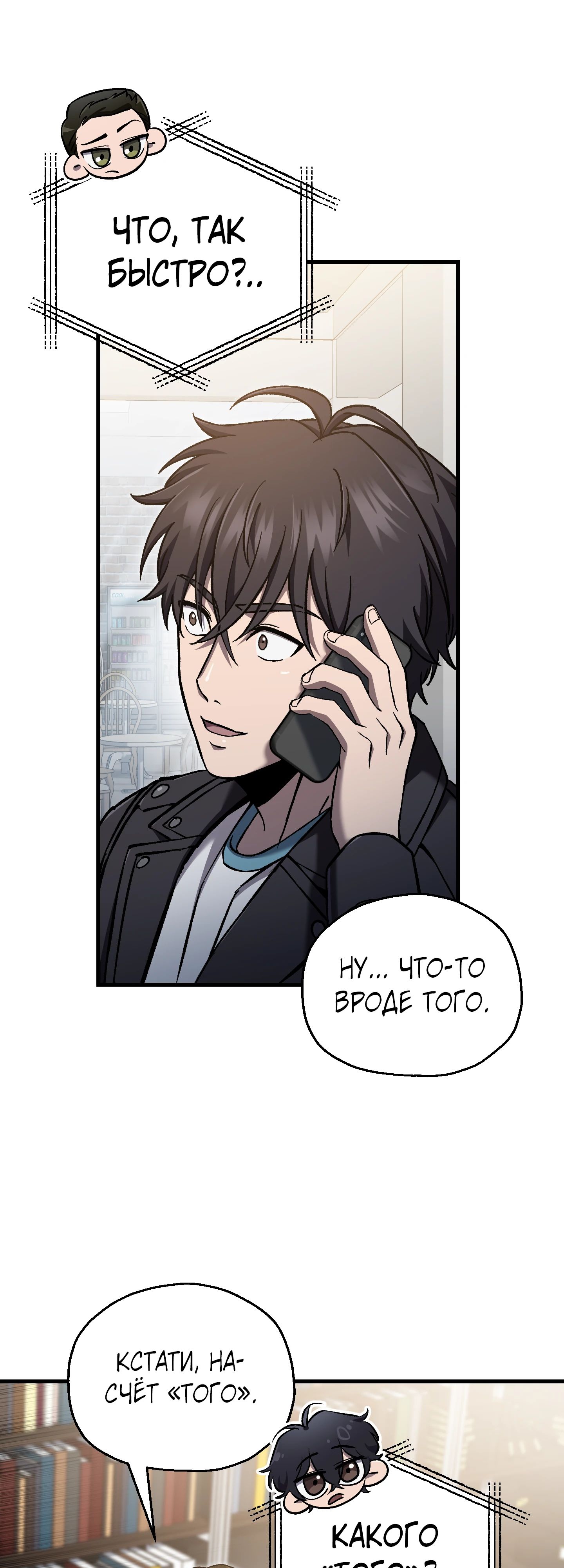 Манга Я воскрешаюсь в одиночку - Глава 67 Страница 23