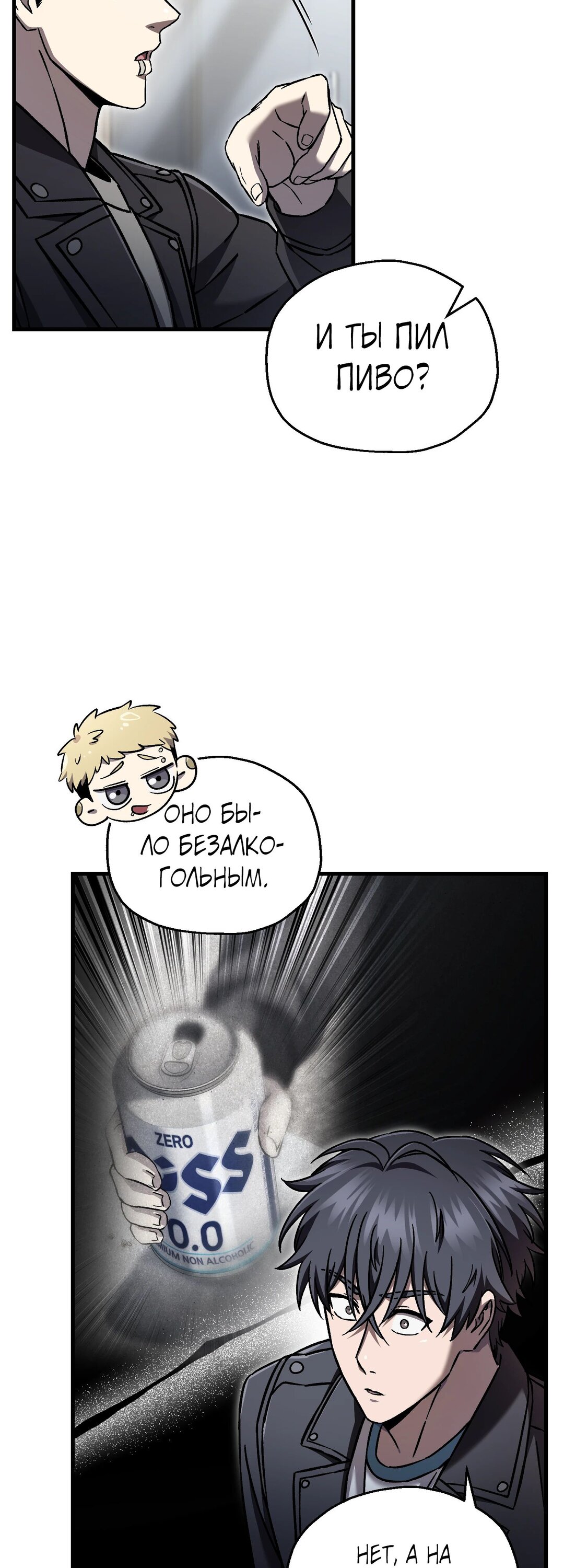 Манга Я воскрешаюсь в одиночку - Глава 67 Страница 16