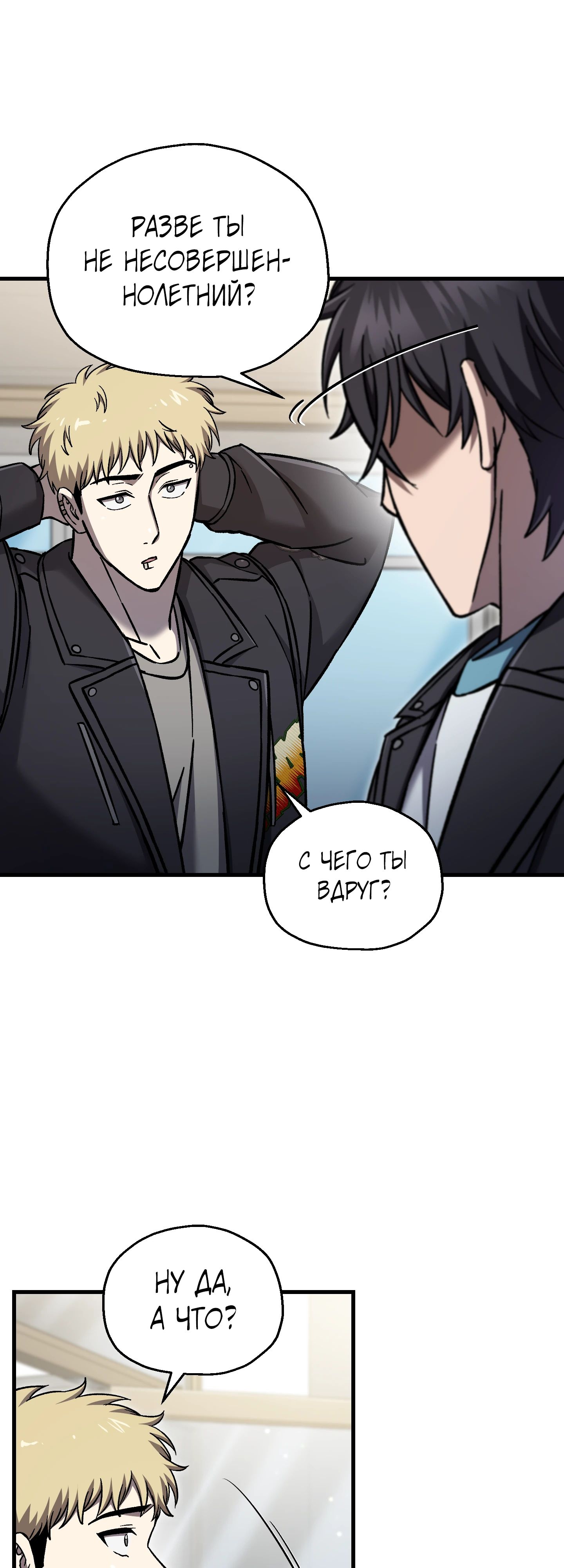 Манга Я воскрешаюсь в одиночку - Глава 67 Страница 15