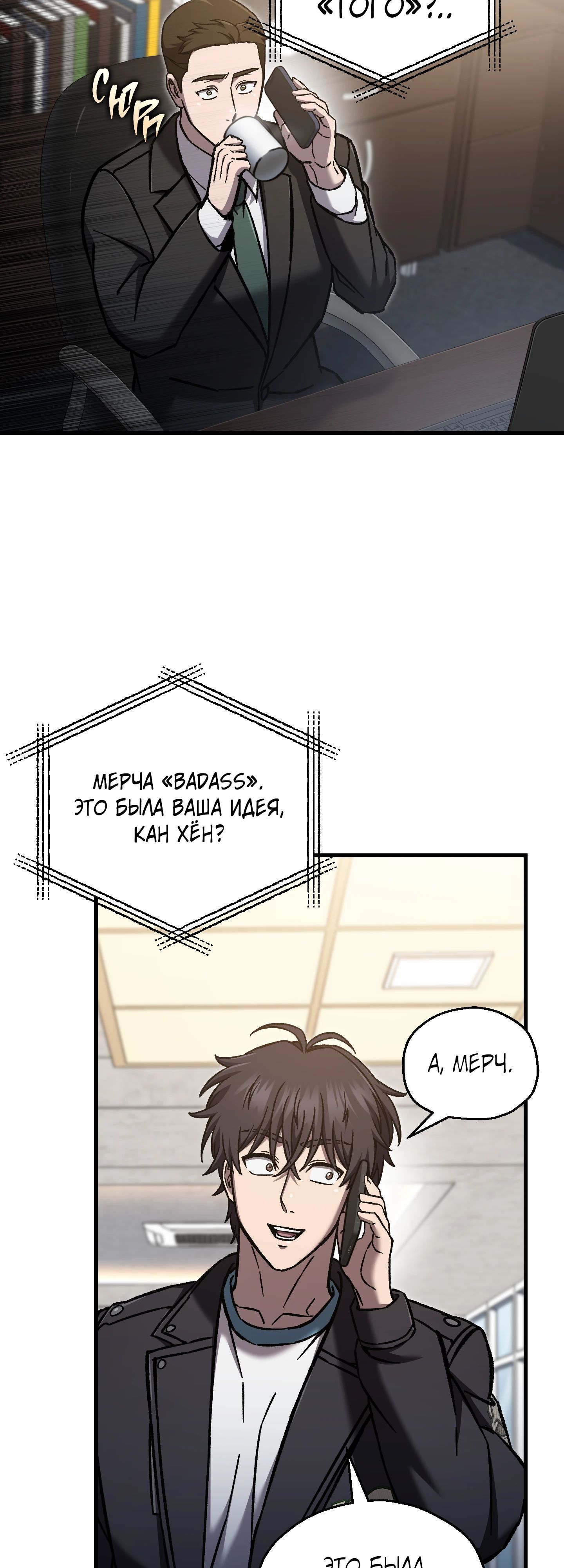 Манга Я воскрешаюсь в одиночку - Глава 67 Страница 24