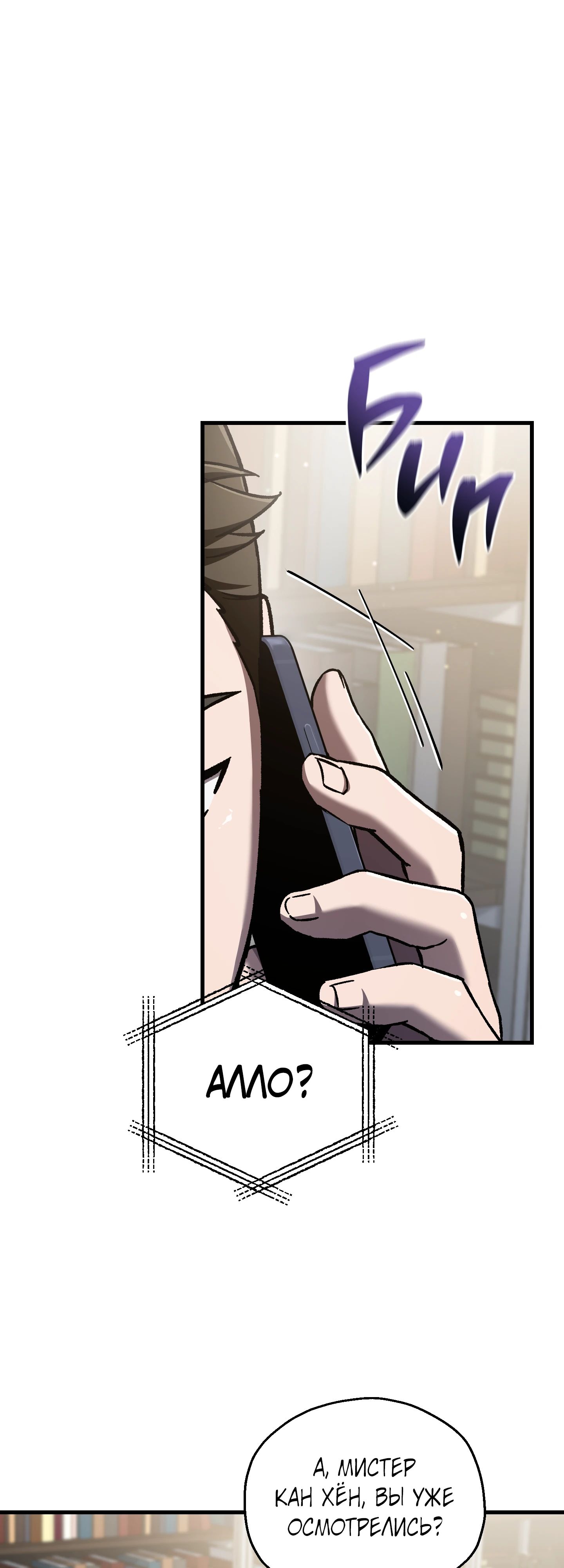 Манга Я воскрешаюсь в одиночку - Глава 67 Страница 21